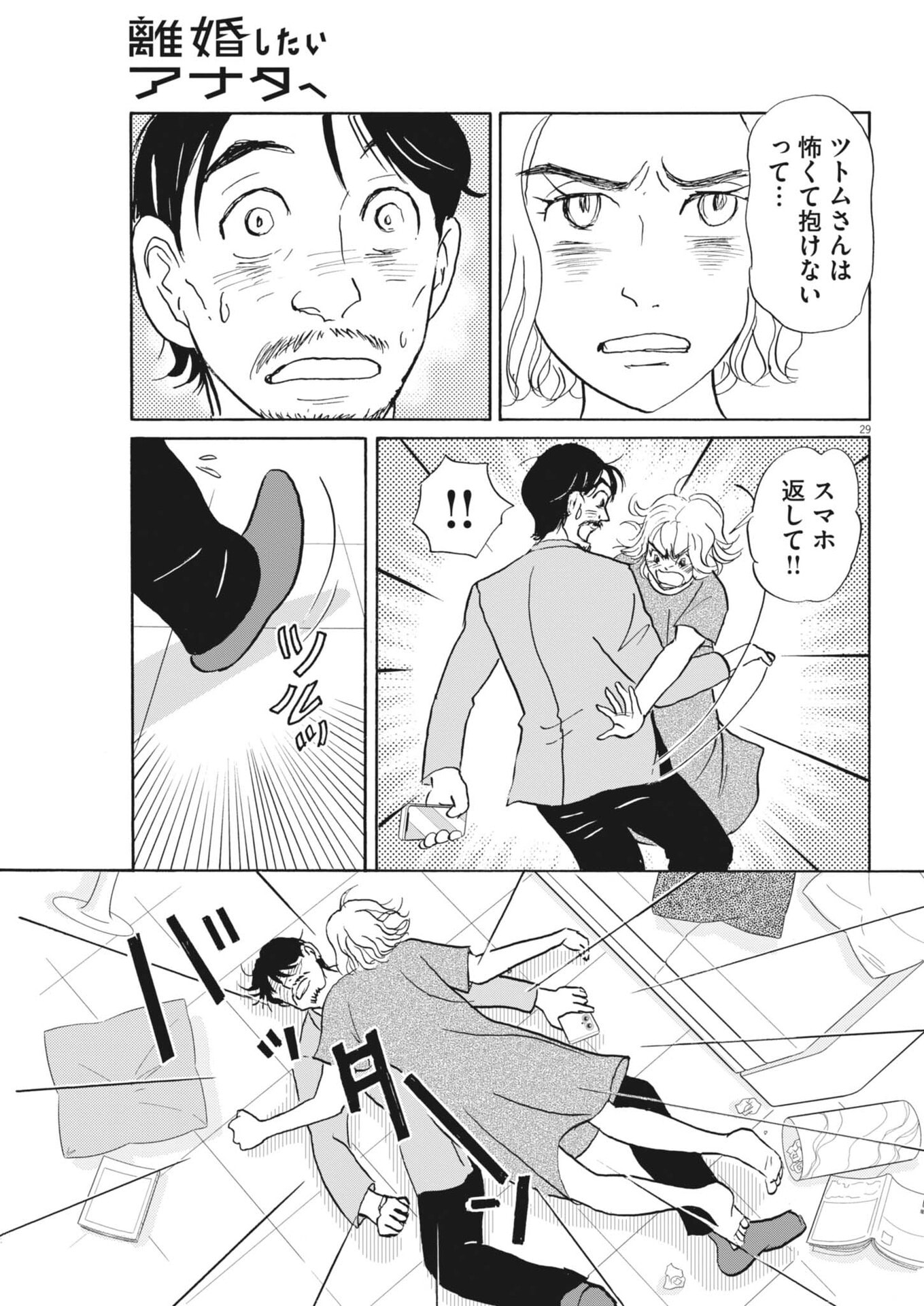 RIKON SHITAI ANATA E Chap 14 - Pic 29