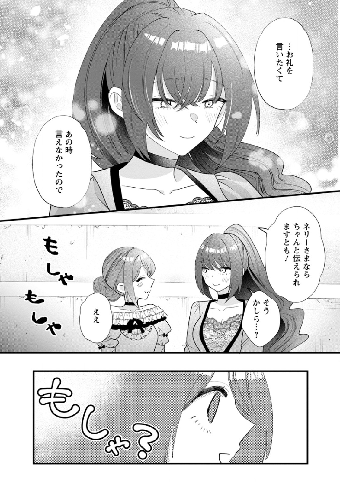 KAZOKU NI YAKUDATAZU TO IWARETSUZUKETA WATASHI GA, MASHOU NO KOUSHAKU KISHI-SAMA NO SAIAI NI NARU MADE Chap 37.3 - Pic 3