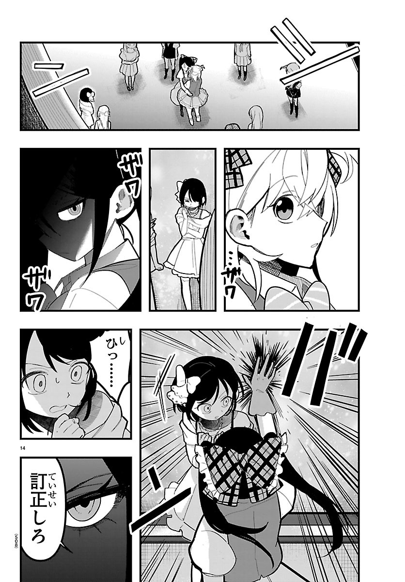 KILLER♥TWINKLE: ANTI WA STAGE NI AGAREMASEN♥ Chap 13 - Pic 14