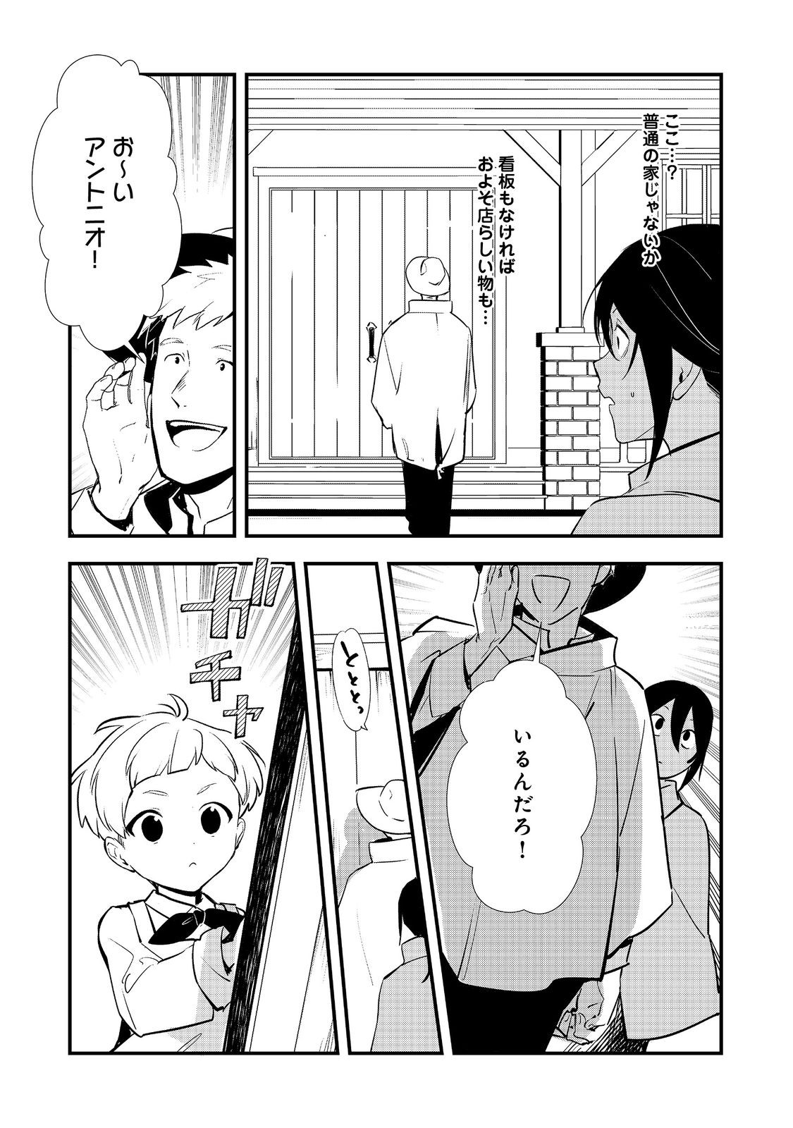 OKASHINA TENSEI - RAW Chap 71 - Pic 7