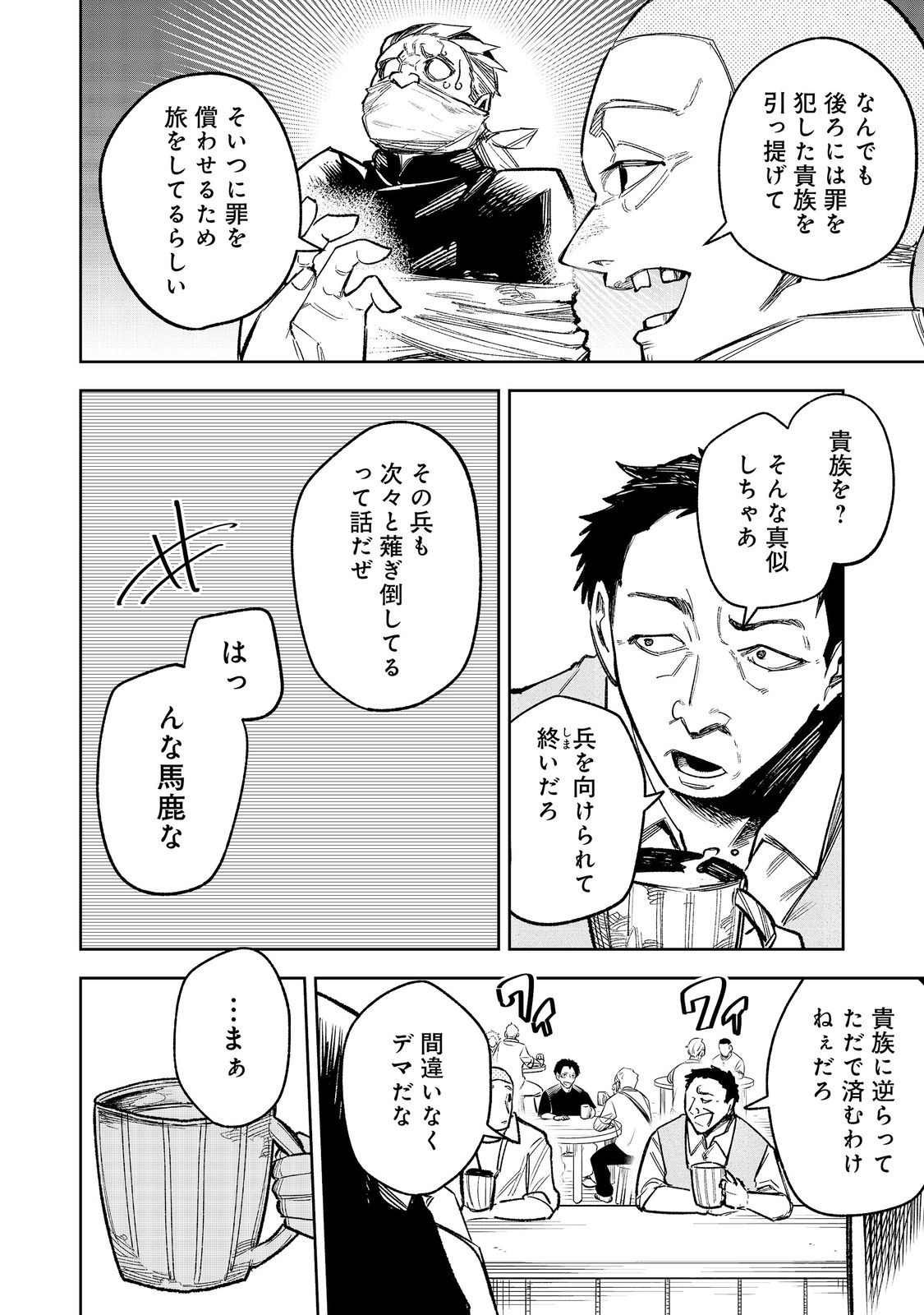 HIMAN REIJOU WA HOSOKU NARI, NOCHI WA KEIKOKU NO BIJO (BUTSURI) TOSHITE IKIRU NOMI - RAW Chap 13 - Pic 2