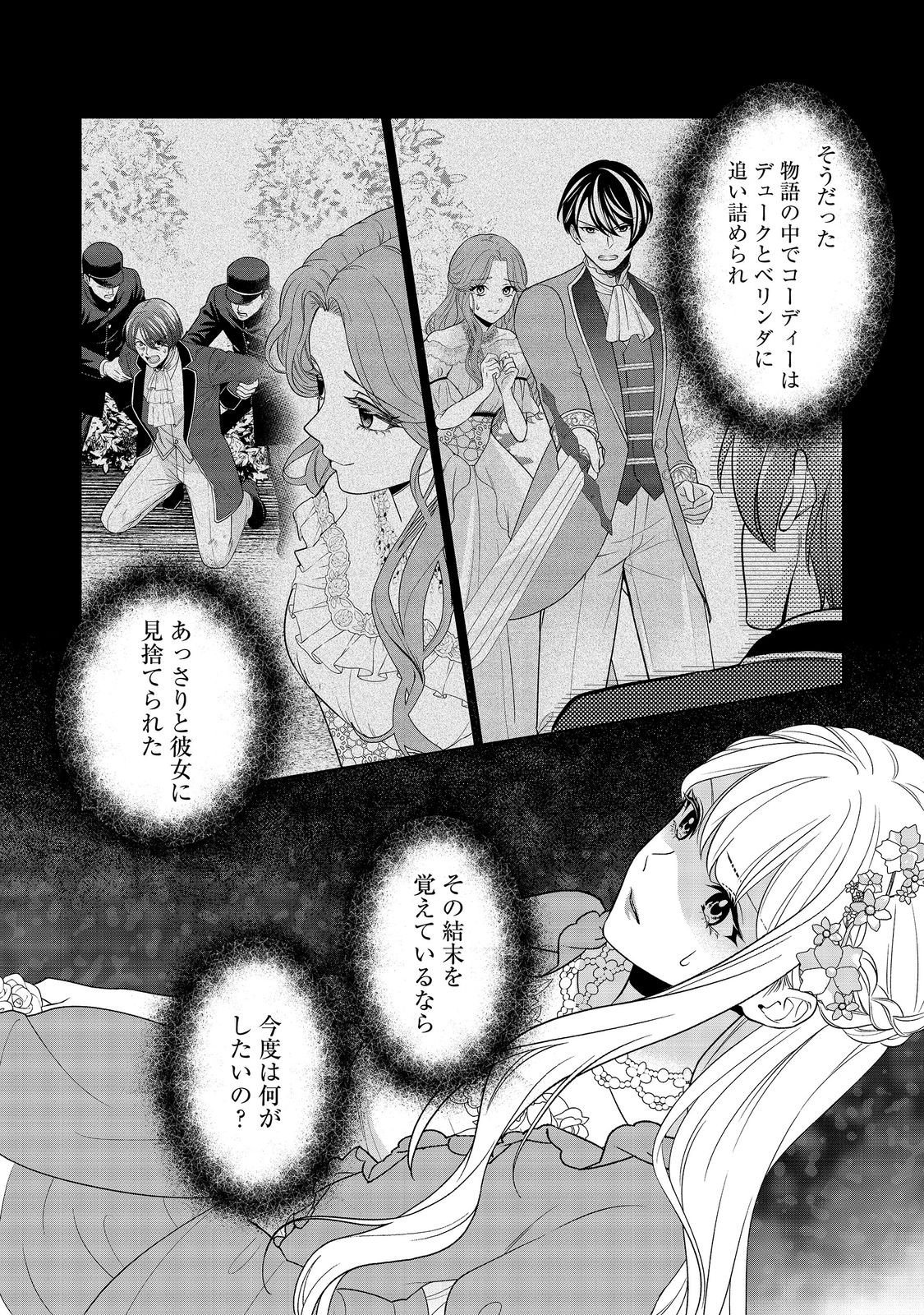 SHINIYAKU WA GOMEN NANODE SUKI NI SASETE MORAIMASU Chap 8 - Pic 18