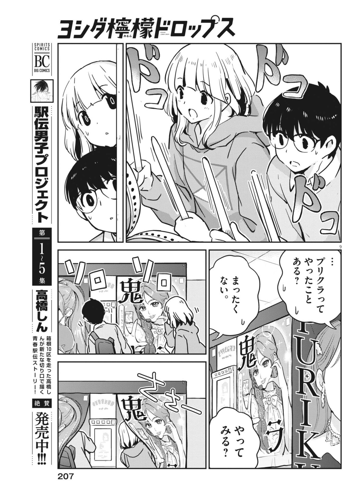 YOSHIDA LEMON DROPS Chap 74 - Pic 9