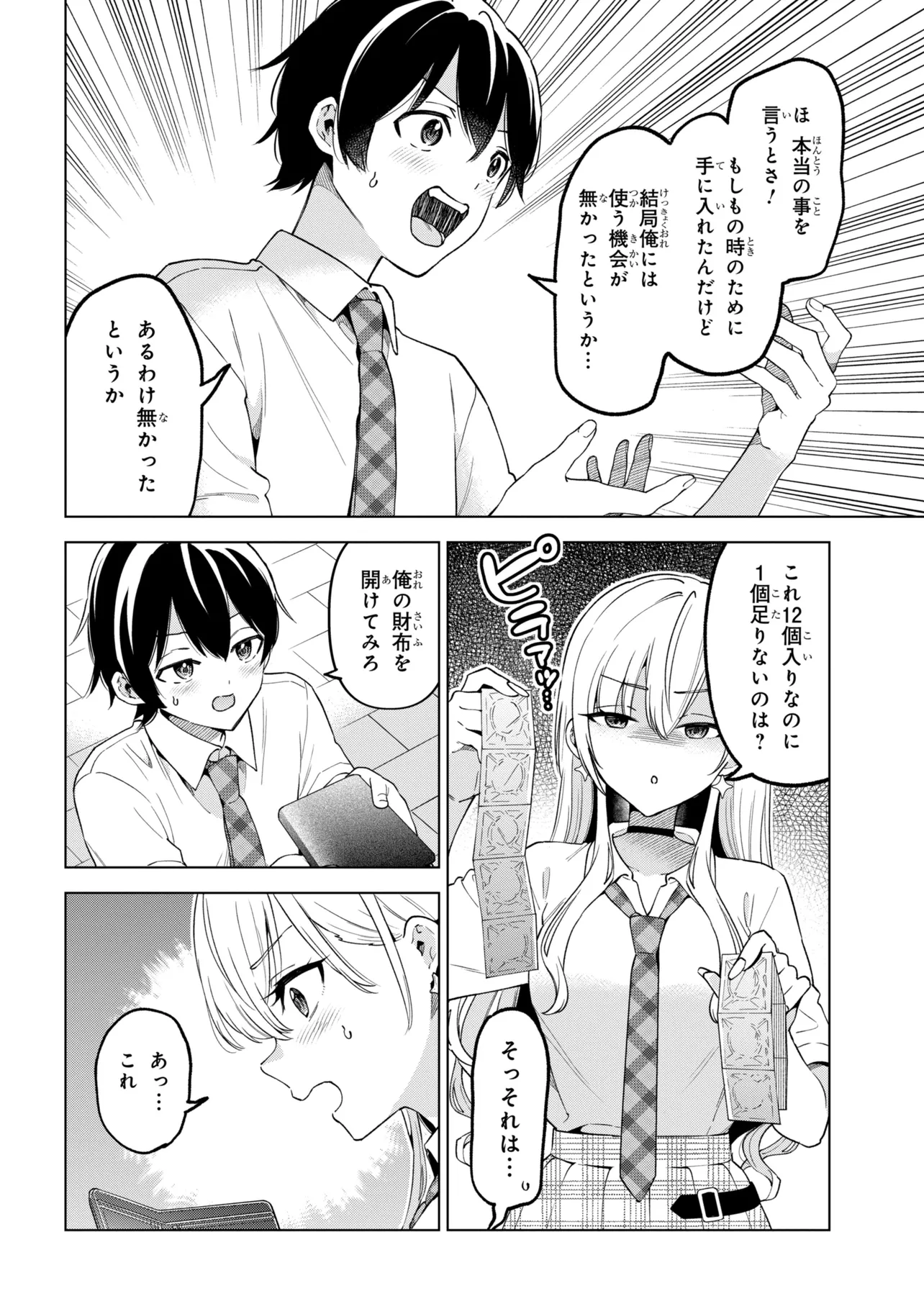 INKYA NO ORE GA SEKIGAE DE ESUKYU BISHOJO NI KAKOMARETARA HIMITSU NO KANKEI GA HAJIMATTA. - RAW Chap 17 - Pic 18