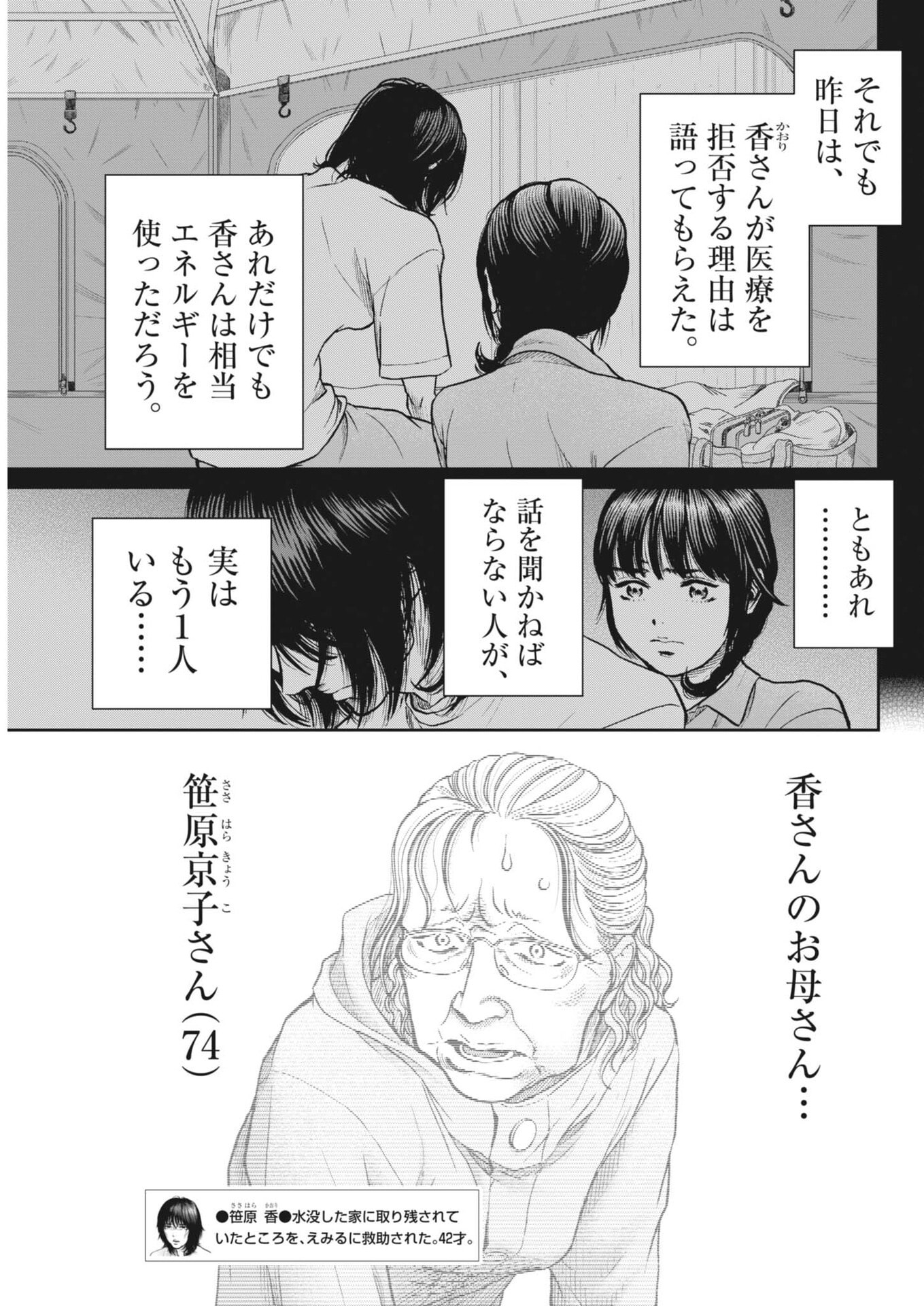 KENKOU DE BUNKATEKI NA SAITEI GENDO NO SEIKATSU - RAW Chap 130 - Pic 3