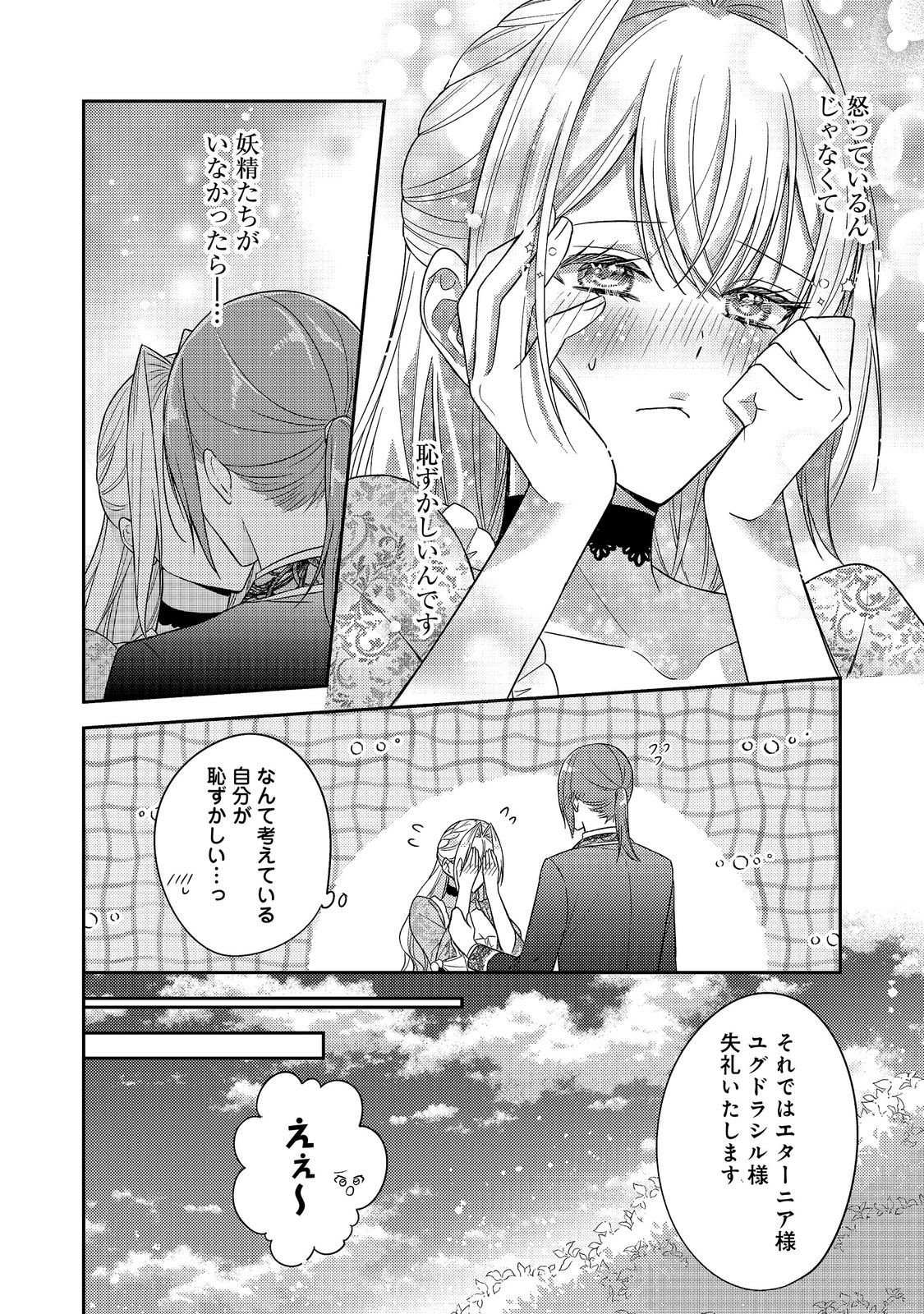 KOKORO NO KOE GA KIKOERU AKUYAKU REIJO HA, KYO MO KOINU DENKA NI HONRO SARERU - RAW Chap 31 - Pic 4
