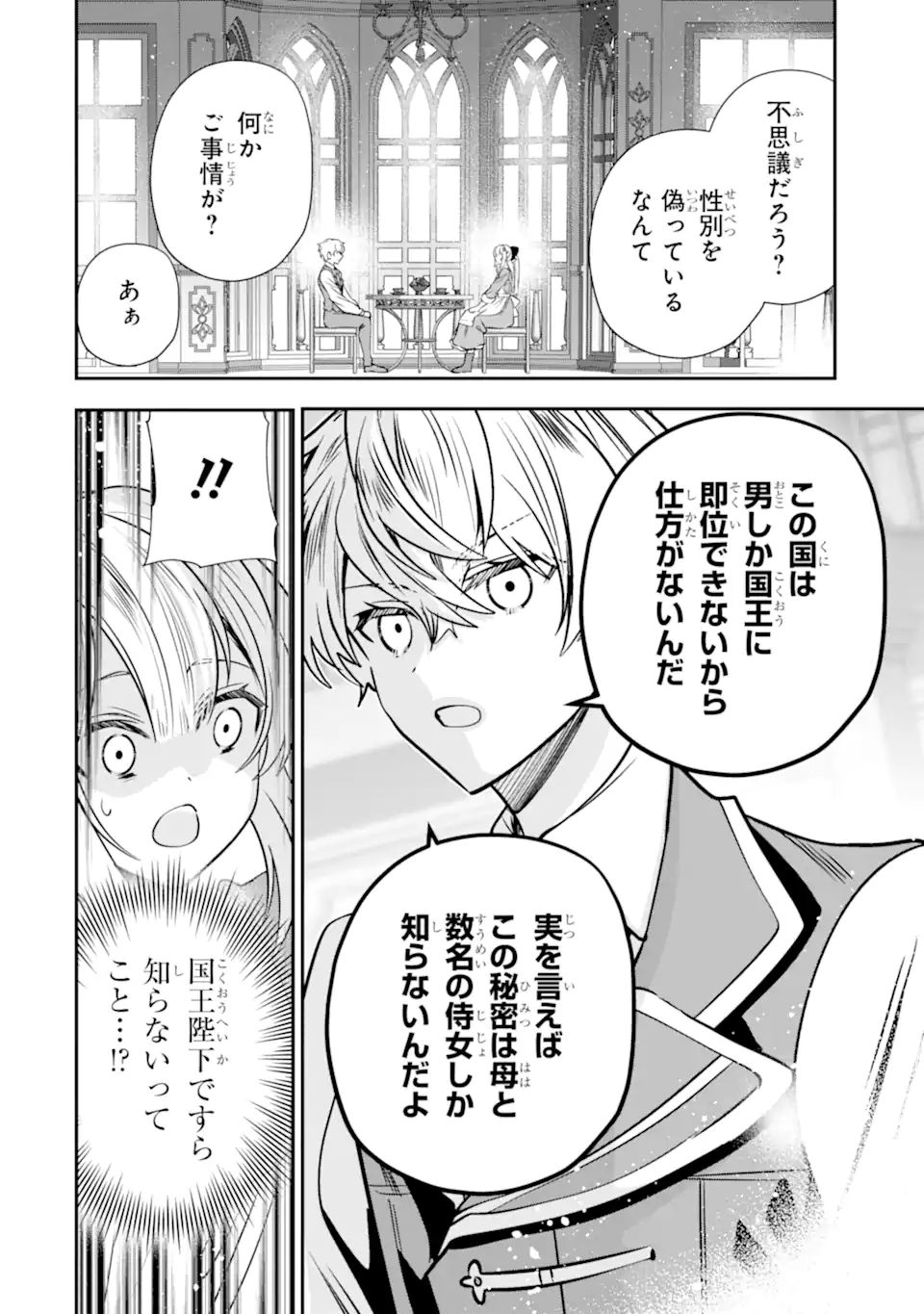 KONYAKUSHA WO SUTETARA, TANOSHII MAHOU GAKKOU NO SEIKATSU WA MATTE IMASHITA! Chap 5.3 - Pic 2