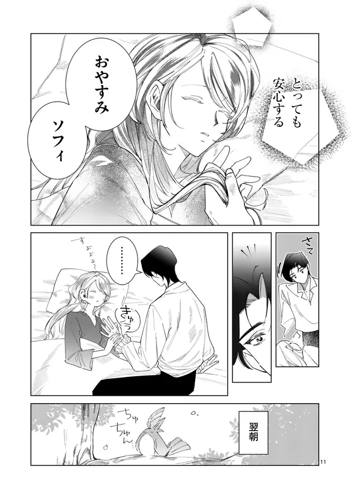 GIJOU GA AKUYAKU REIJOU TO SHITE HAMETSU SURU KOTO WO SHITTA NO DE, MECHAKUCHA AISHIMASU - KEIYAKU KEKKON DE WATASHI NI KANSHIN GA NAKATTA HAZU NO KOUSHAKU-SAMA NI, KIZUITARA DEKIAISARETEMASHITA Chap 38 - Pic 11