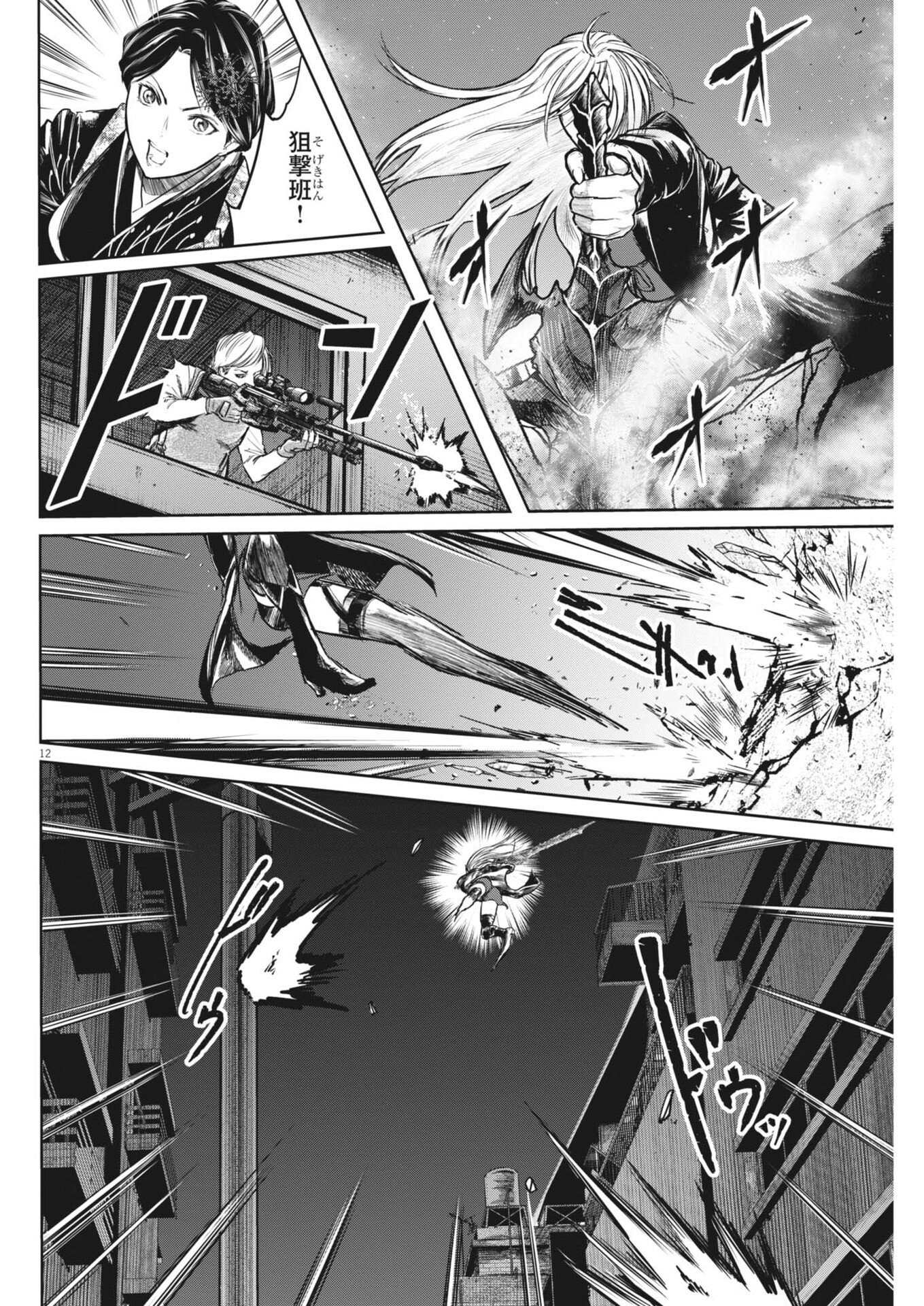 ROPPEN Chap 123 - Pic 12