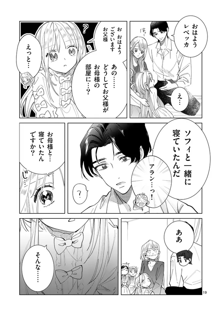 GIJOU GA AKUYAKU REIJOU TO SHITE HAMETSU SURU KOTO WO SHITTA NO DE, MECHAKUCHA AISHIMASU - KEIYAKU KEKKON DE WATASHI NI KANSHIN GA NAKATTA HAZU NO KOUSHAKU-SAMA NI, KIZUITARA DEKIAISARETEMASHITA Chap 38 - Pic 19