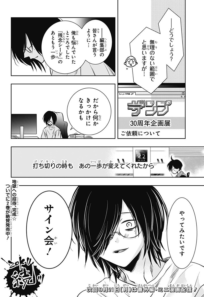 UCHIKIRA RE MANGAKA TO DOUJIN ONNA Chap 16 - Pic 24