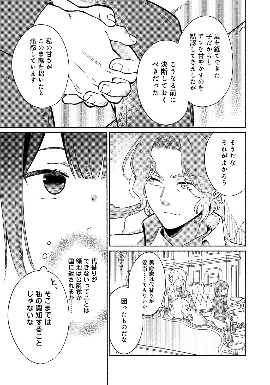 SHIROBUTA KIZOKU DESU GA ZENSE NO KIOKU GA HAETA NODE HIYOKO NA OTOUTO SODATEMASU (MANGA) - RAW Chap 39.1 - Pic 3