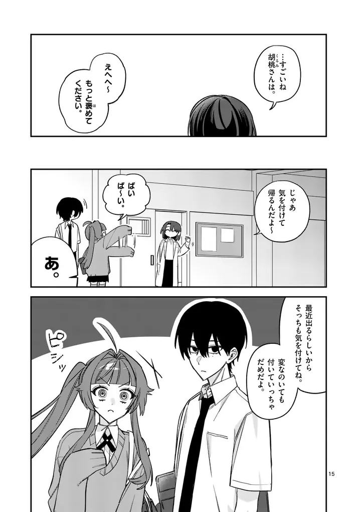 KYUDAITEN DEMO SEISHUN WO! Chap 7 - Pic 15