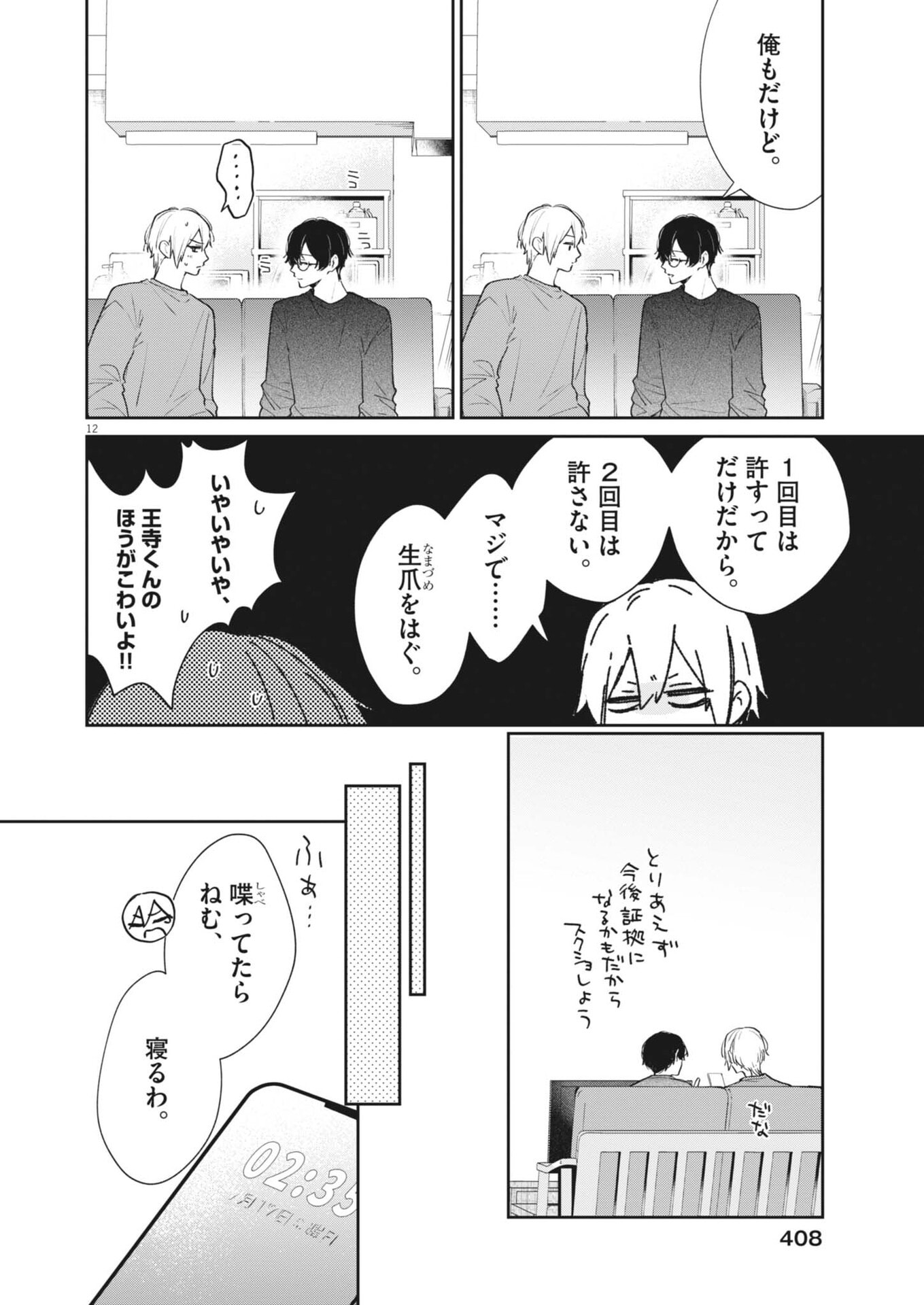 KOE NO FURU HEYA Chap 23 - Pic 12