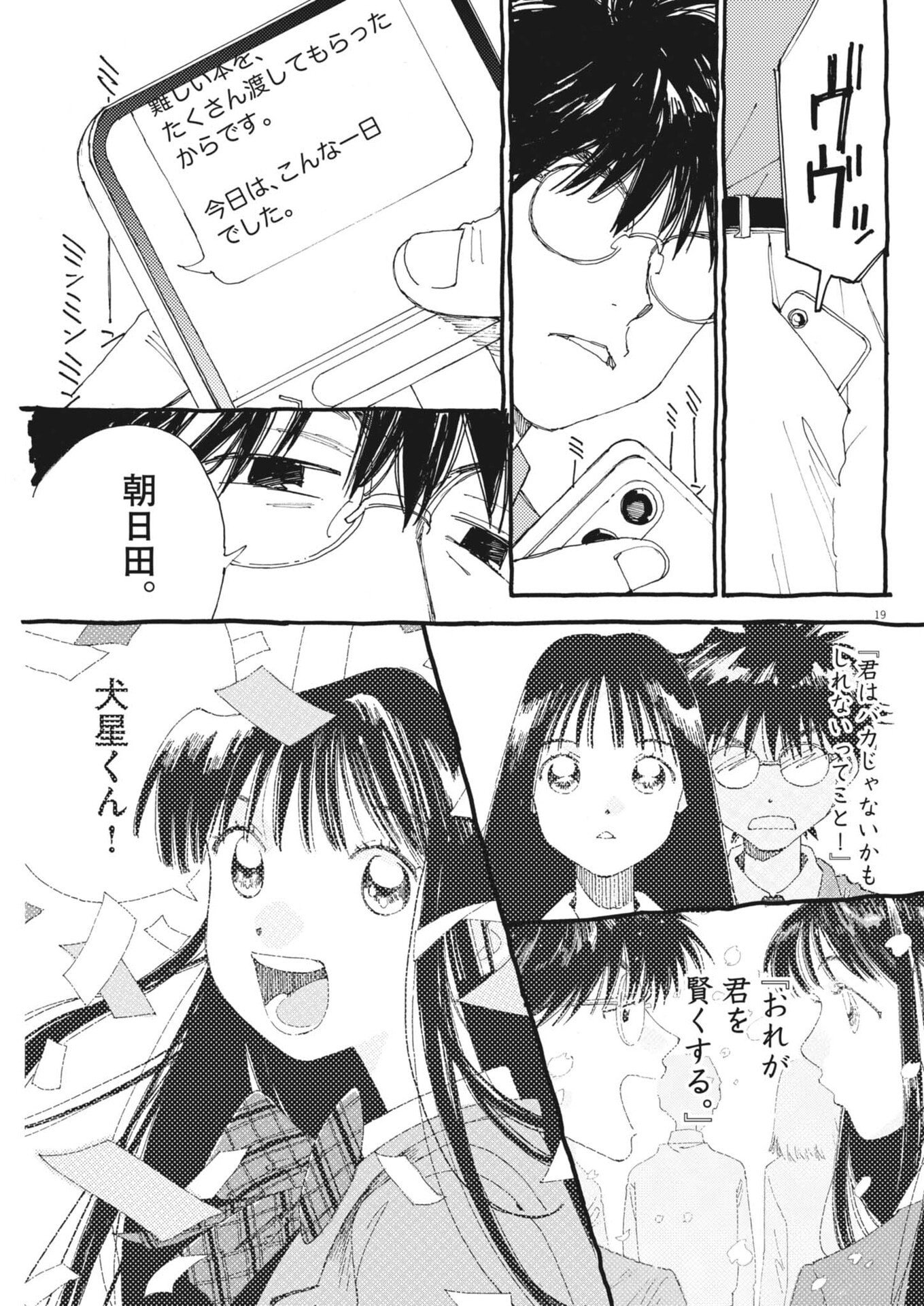 ARISU, DOKOMADEMO Chap 49 - Pic 19