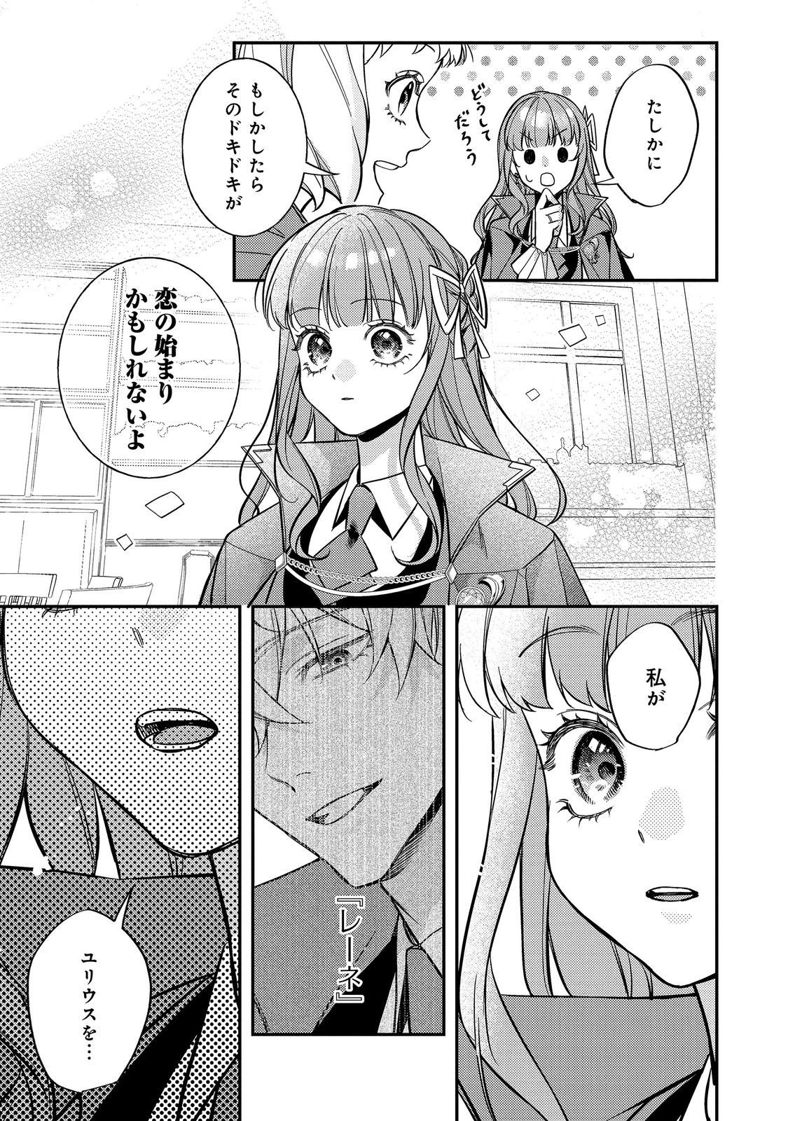 BAD END MOKUZEN NO HEROINE NI TENSEI SHITA WATASHI, KONSE DE WA RENAI SURU TSUMORI GA CHEAT NA ANI GA HANASHITE KUREMASEN!? @COMIC Chap 50 - Pic 7
