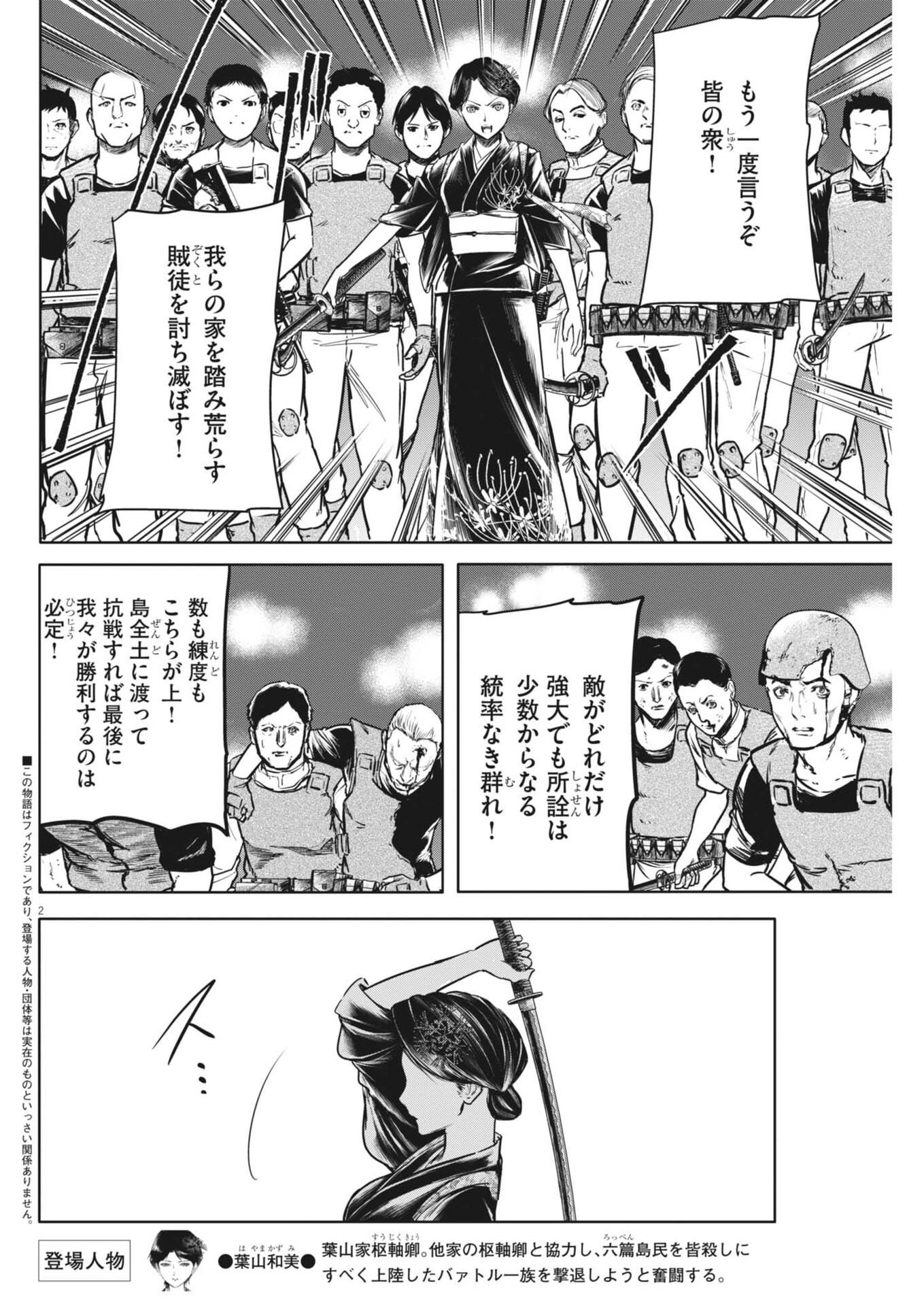 ROPPEN Chap 123 - Pic 2