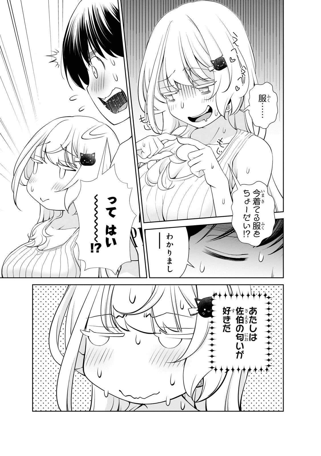 OTONARI-SAN NO GAL GA BOKU WO HORESASETAKUTE ZENRYOKU SUGIRU Chap 18 - Pic 5