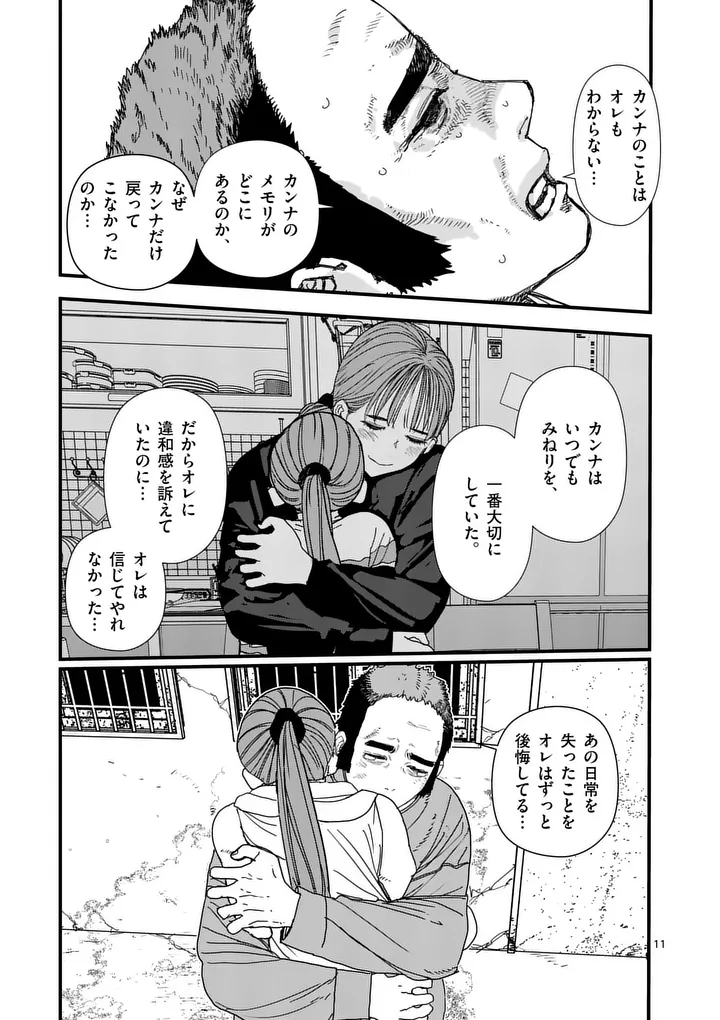 TEN-GOKU 2.0 Chap 33 - Pic 11