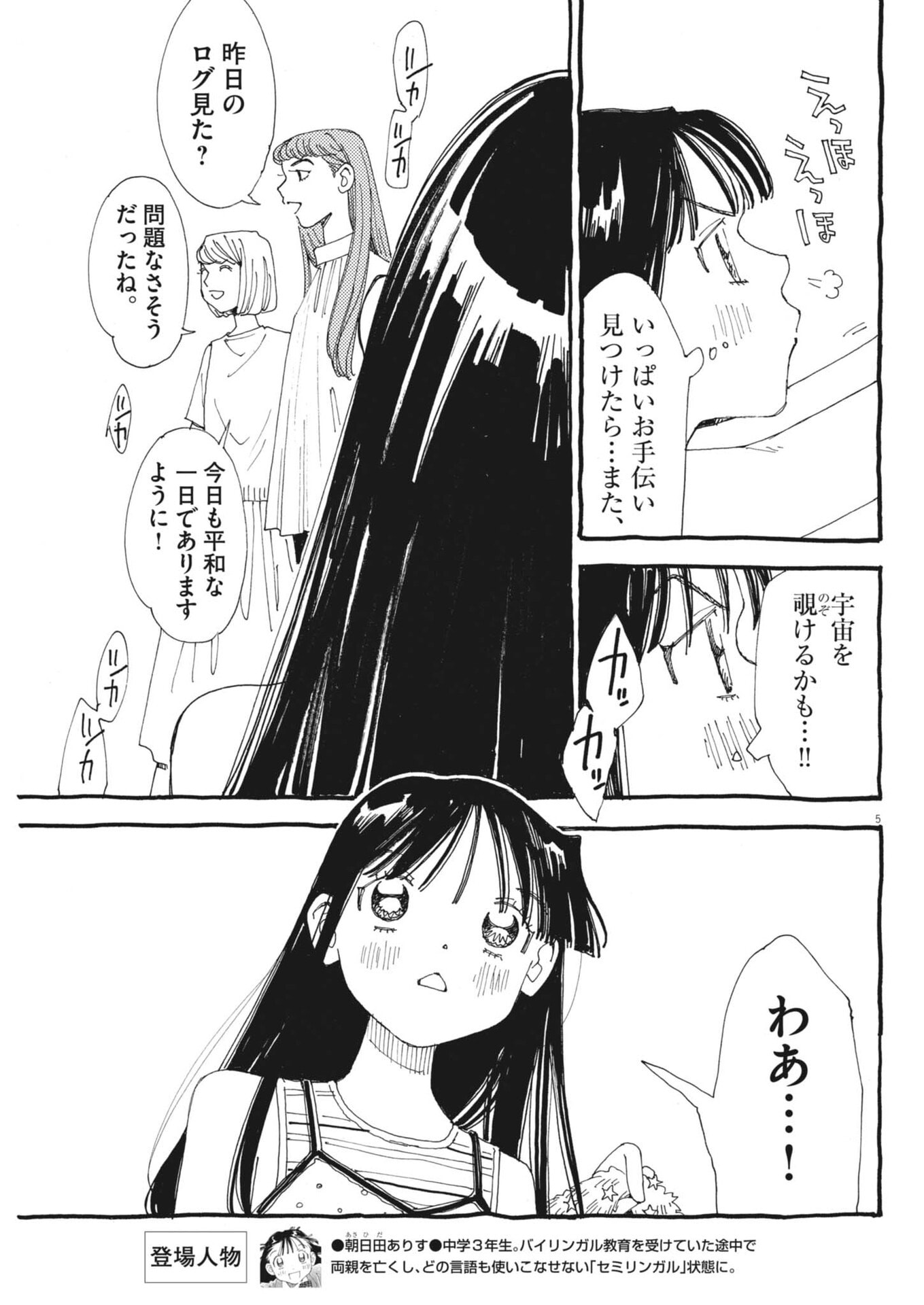 ARISU, DOKOMADEMO Chap 49 - Pic 5