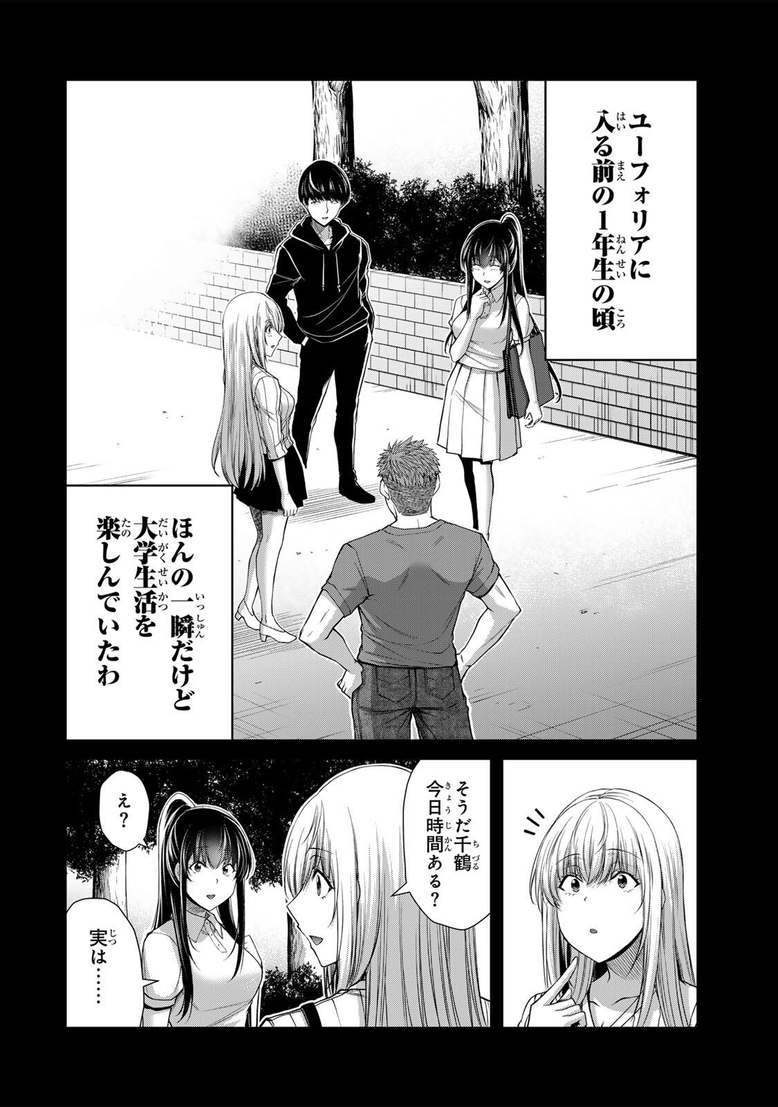 GUILTY CIRCLE Chap 249 - Pic 2