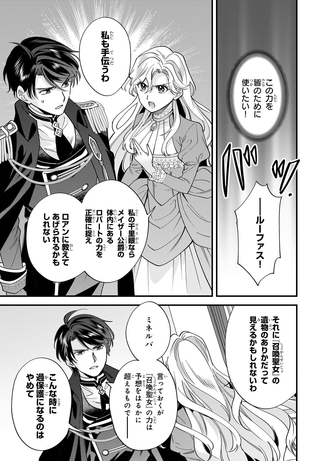 KONYAKU HAKISARETA GAKEPPUCHI REIJOU WA, TEIKOKU NO SUMERAGI OTOUTO DENKA TO MUSUBARERU Chap 32.2 - Pic 9