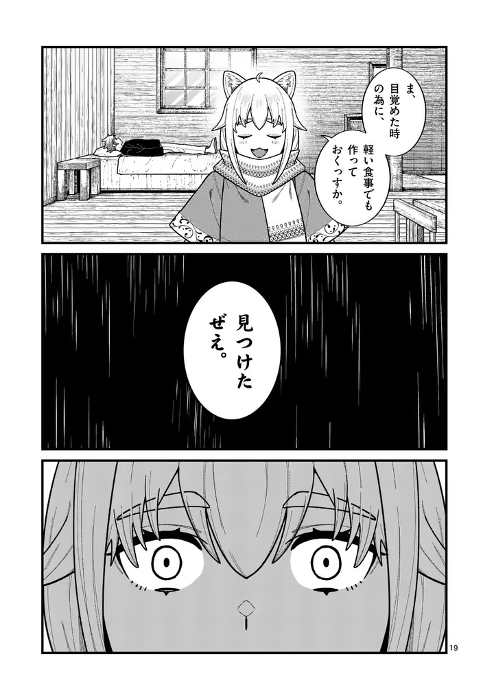 POWER-HARA GENKAI YUUSHA, MAOUGUN KARA KOUTAIGUU DE SCOUT SARERU - YUUSHA RANKING 1-I NA NO NI TEDORI GA GOMI SUGITE SEIKATSU DEKIMASEN Chap 64 - Pic 19