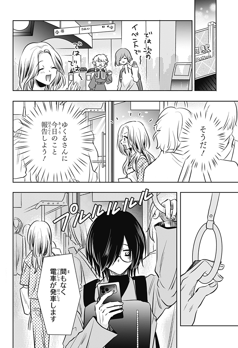 UCHIKIRA RE MANGAKA TO DOUJIN ONNA Chap 16 - Pic 6