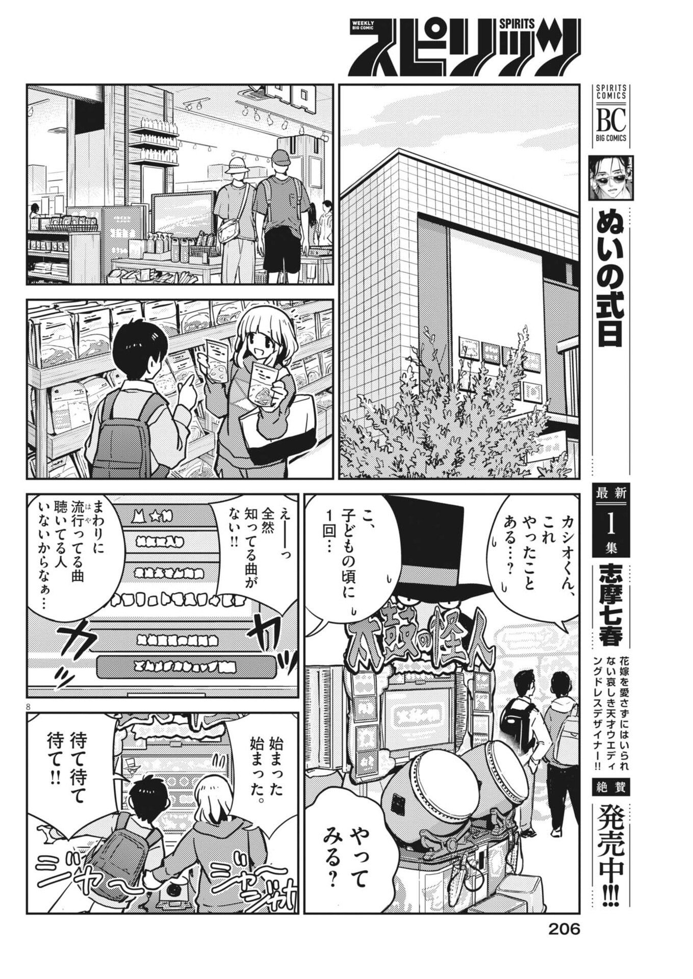 YOSHIDA LEMON DROPS Chap 74 - Pic 8