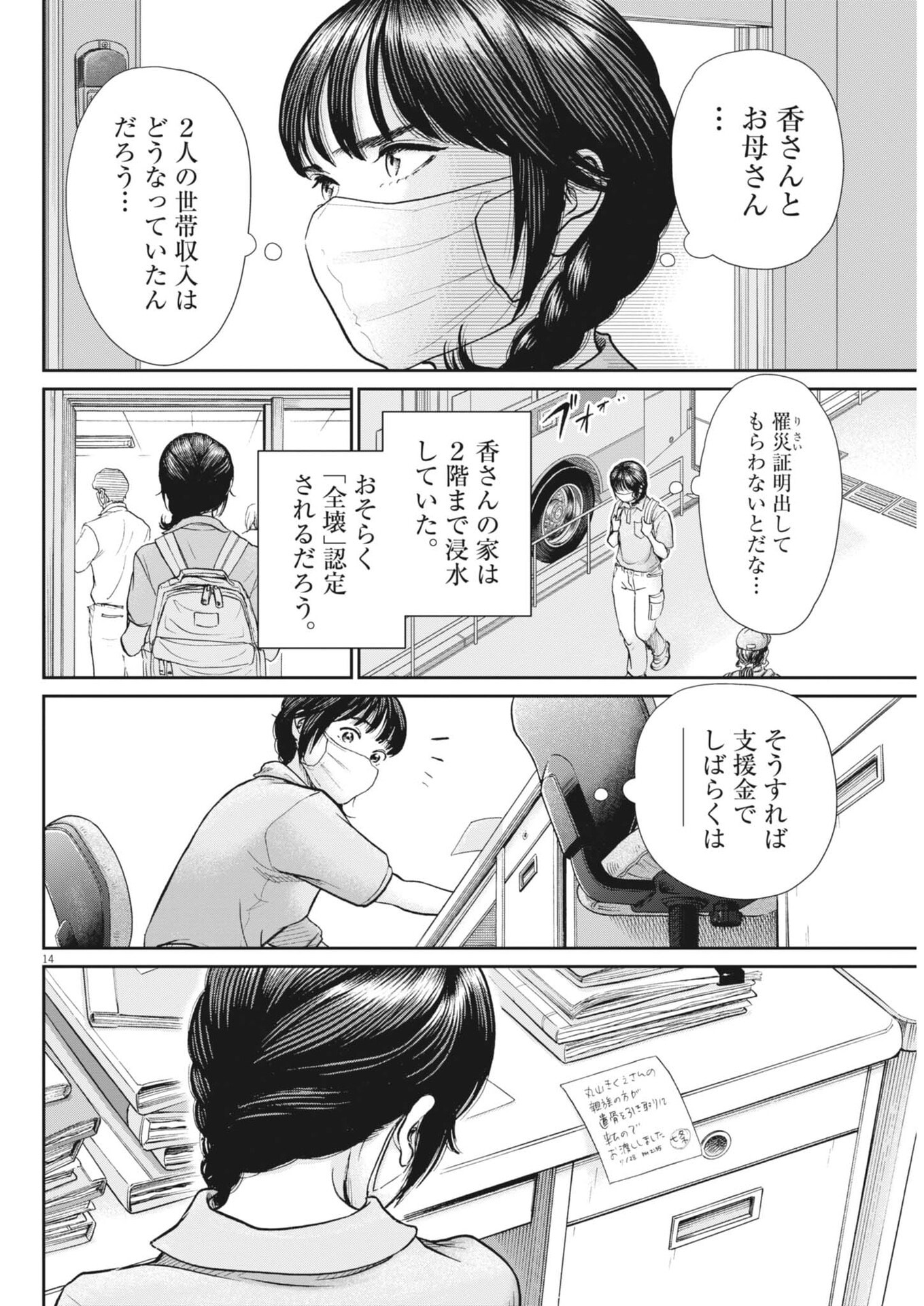 KENKOU DE BUNKATEKI NA SAITEI GENDO NO SEIKATSU - RAW Chap 130 - Pic 14