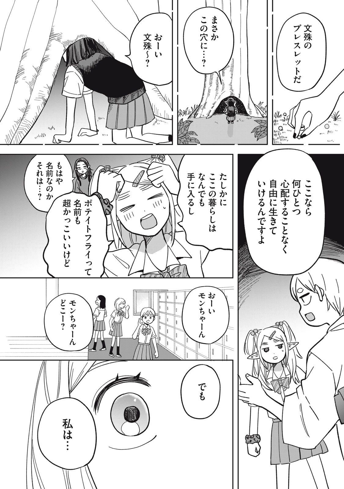 ELF NO MONCHAN KOKOSEI!! Chap 25 - Pic 14