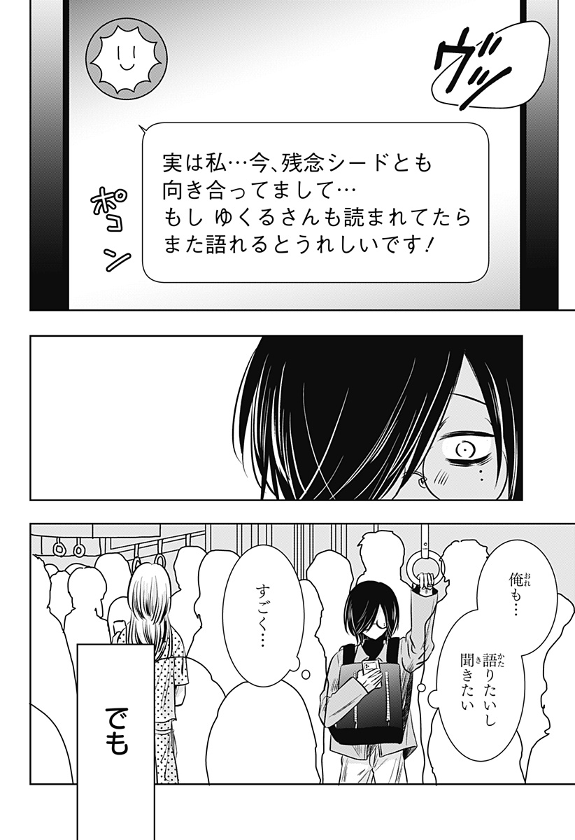 UCHIKIRA RE MANGAKA TO DOUJIN ONNA Chap 16 - Pic 8