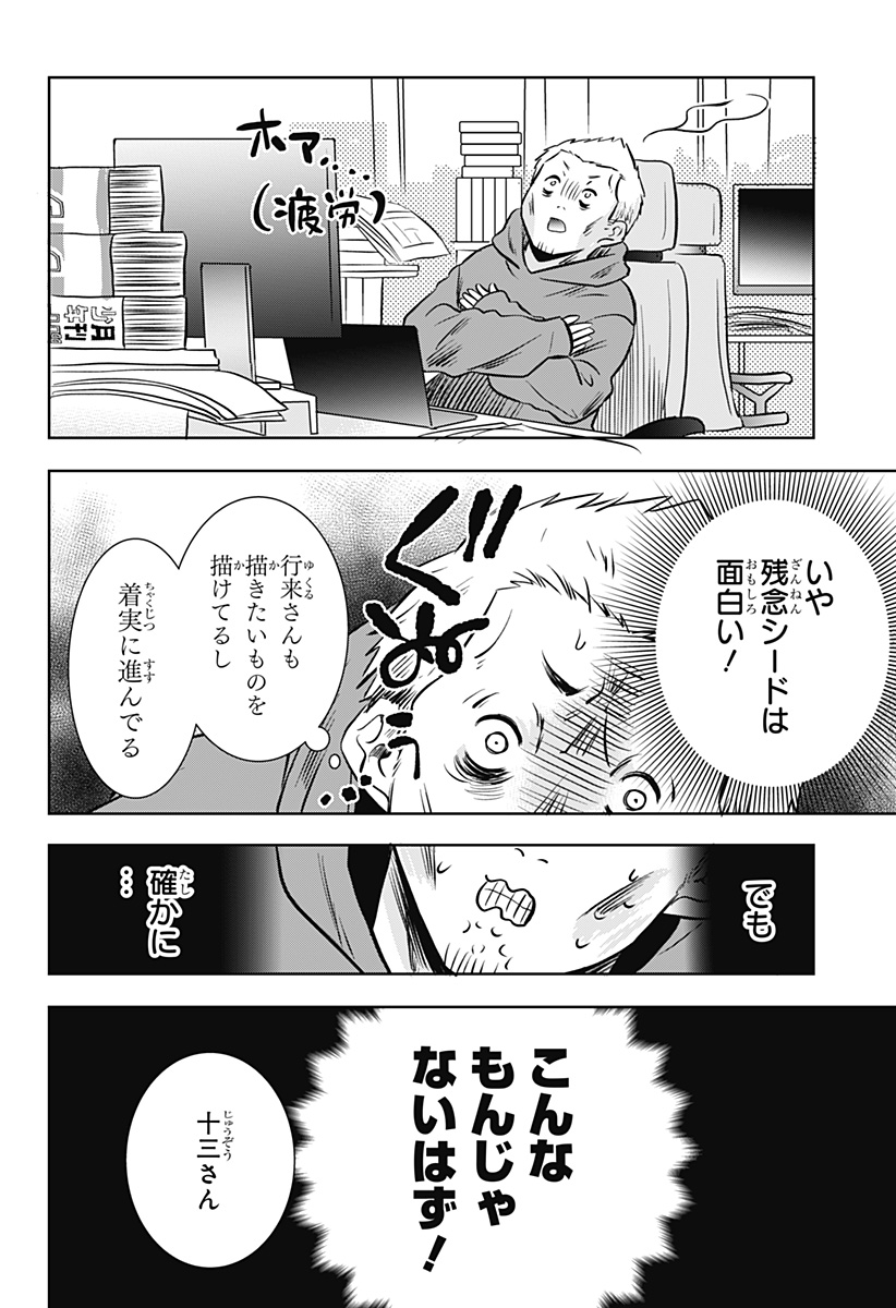 UCHIKIRA RE MANGAKA TO DOUJIN ONNA Chap 16 - Pic 12