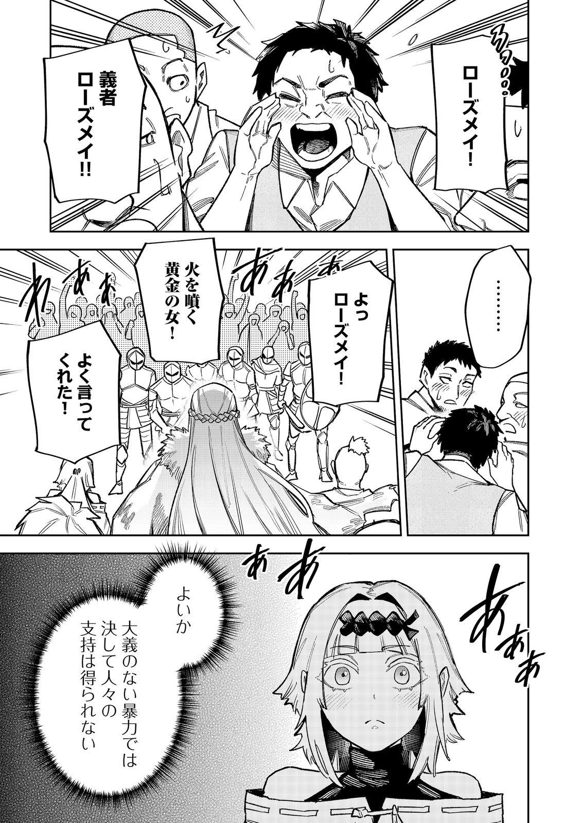 HIMAN REIJOU WA HOSOKU NARI, NOCHI WA KEIKOKU NO BIJO (BUTSURI) TOSHITE IKIRU NOMI - RAW Chap 13 - Pic 7