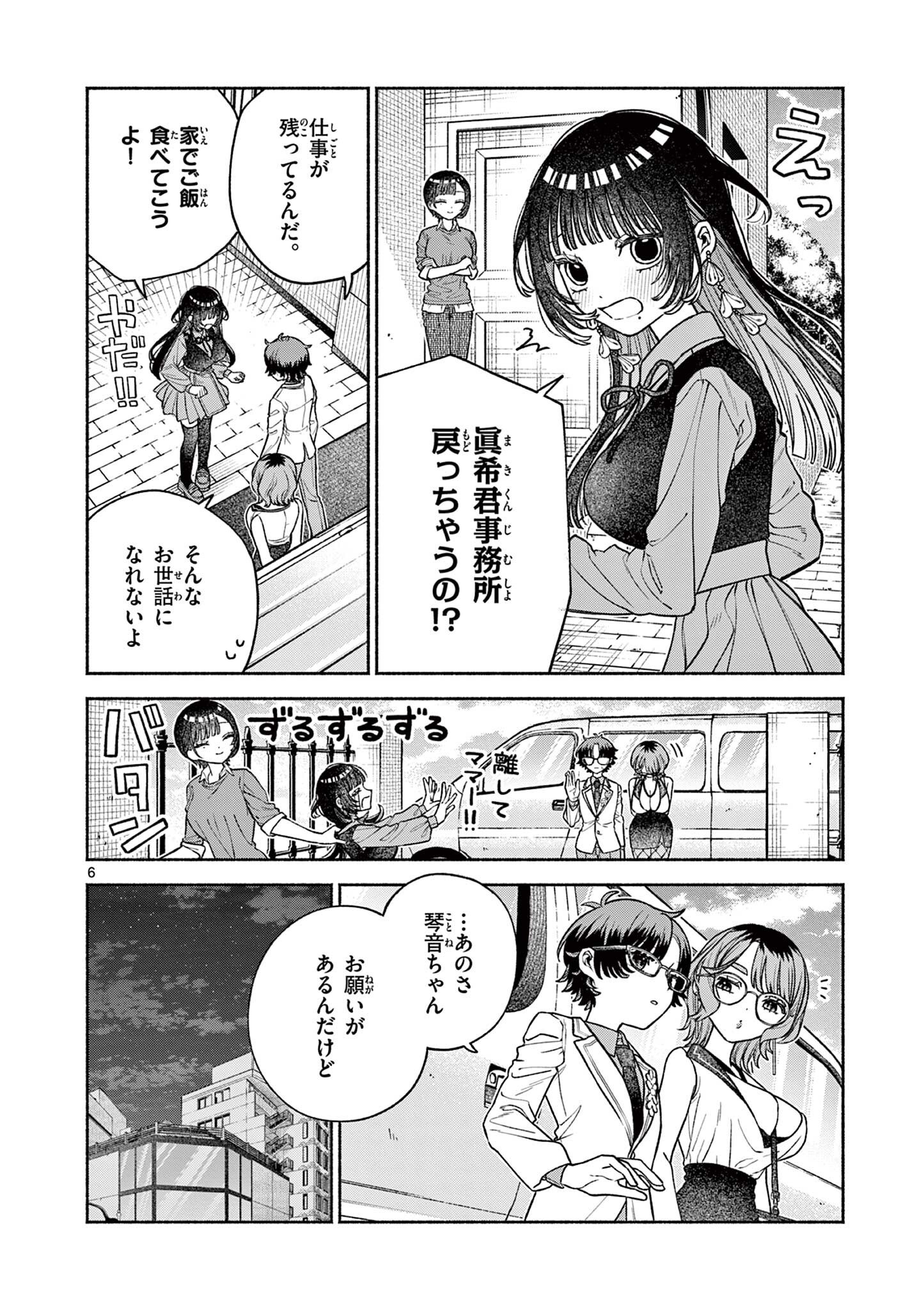 MIYAKURA BOTAN NO SCANDAL Chap 4 - Pic 6