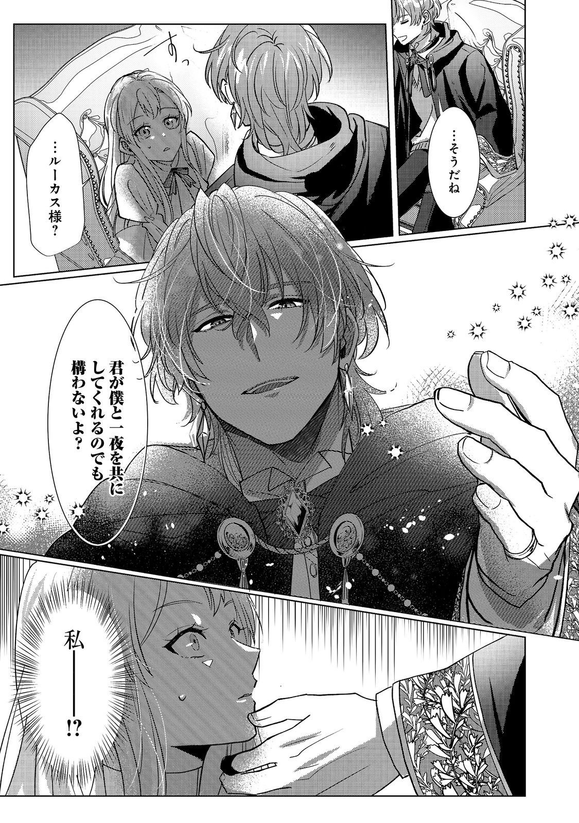 OSHIKAPU NO OKINI MESU MAMA: KOSSORI OUEN SURU HAZU GA NAZEKA WATASHI GA MOTETEMASU!? Chap 5 - Pic 7