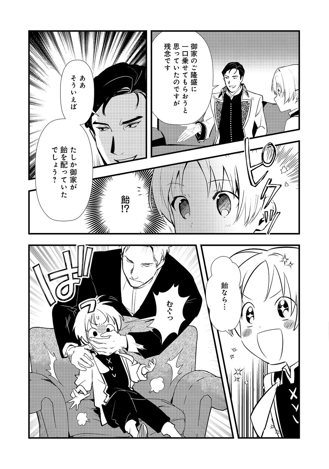 OKASHINA TENSEI - RAW Chap 71 - Pic 25