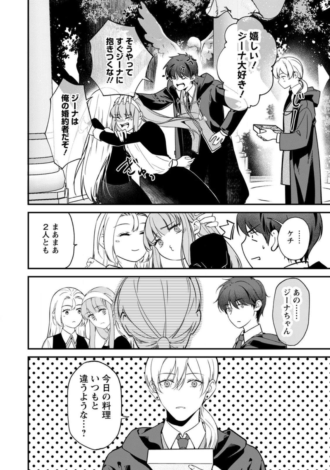 MESHIMAZU ONNA ATSUKAI SARETA NO DE KON’YAKU HAKI SHITARA, NAZE KA TSUNDERE OUJI NO KOKORO TO IBUKURO TSUKAN JAIMASHITA Chap 26.1 - Pic 2