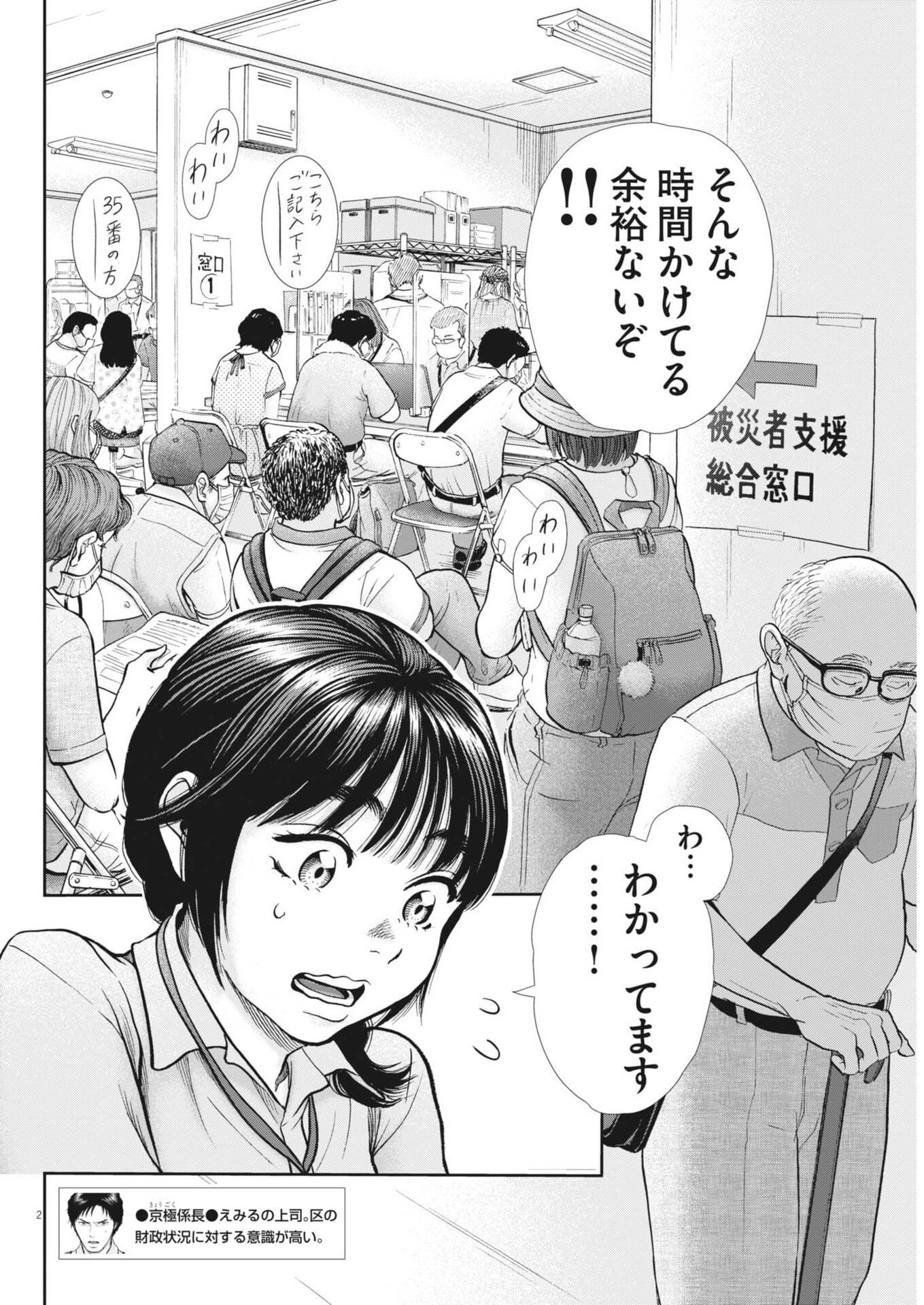 KENKOU DE BUNKATEKI NA SAITEI GENDO NO SEIKATSU - RAW Chap 130 - Pic 2