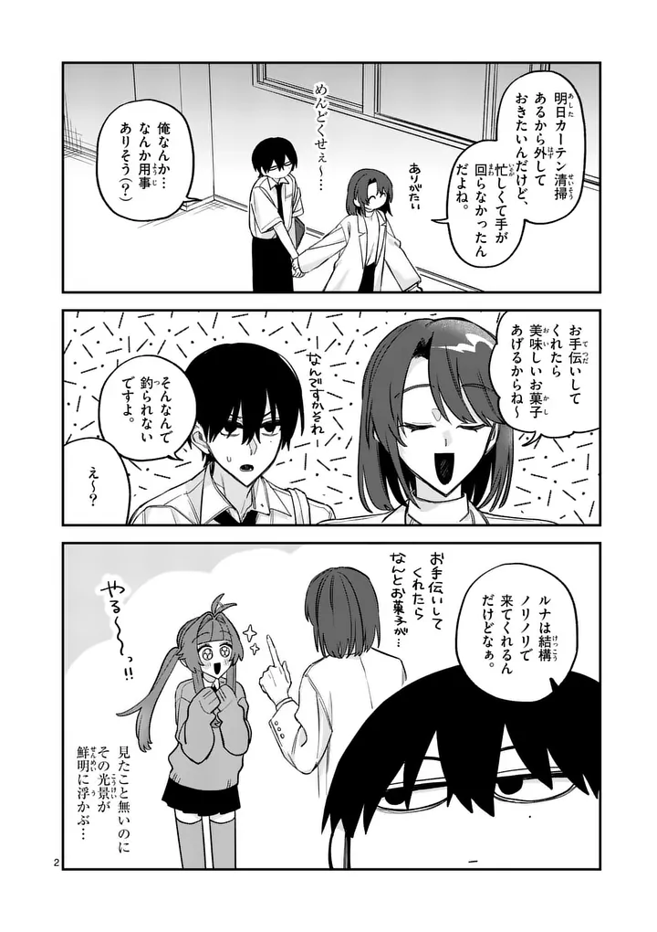 KYUDAITEN DEMO SEISHUN WO! Chap 7 - Pic 2