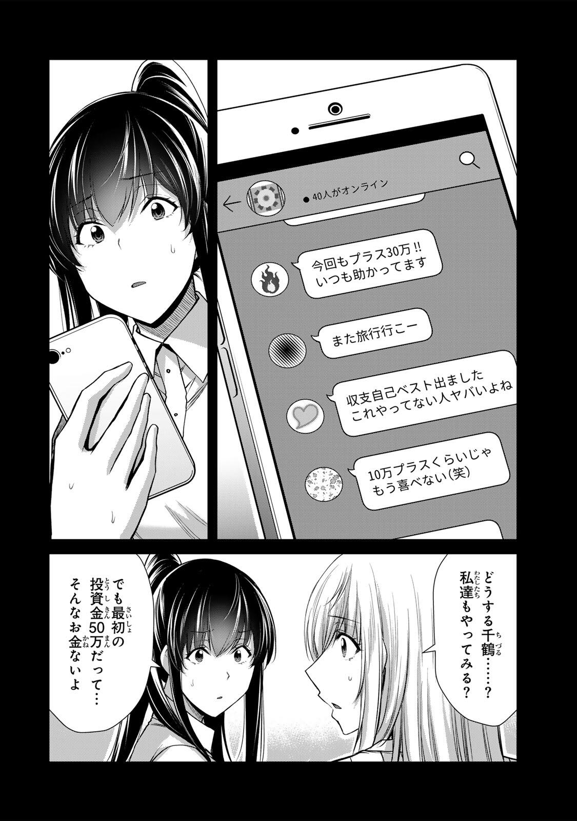 GUILTY CIRCLE Chap 249 - Pic 6