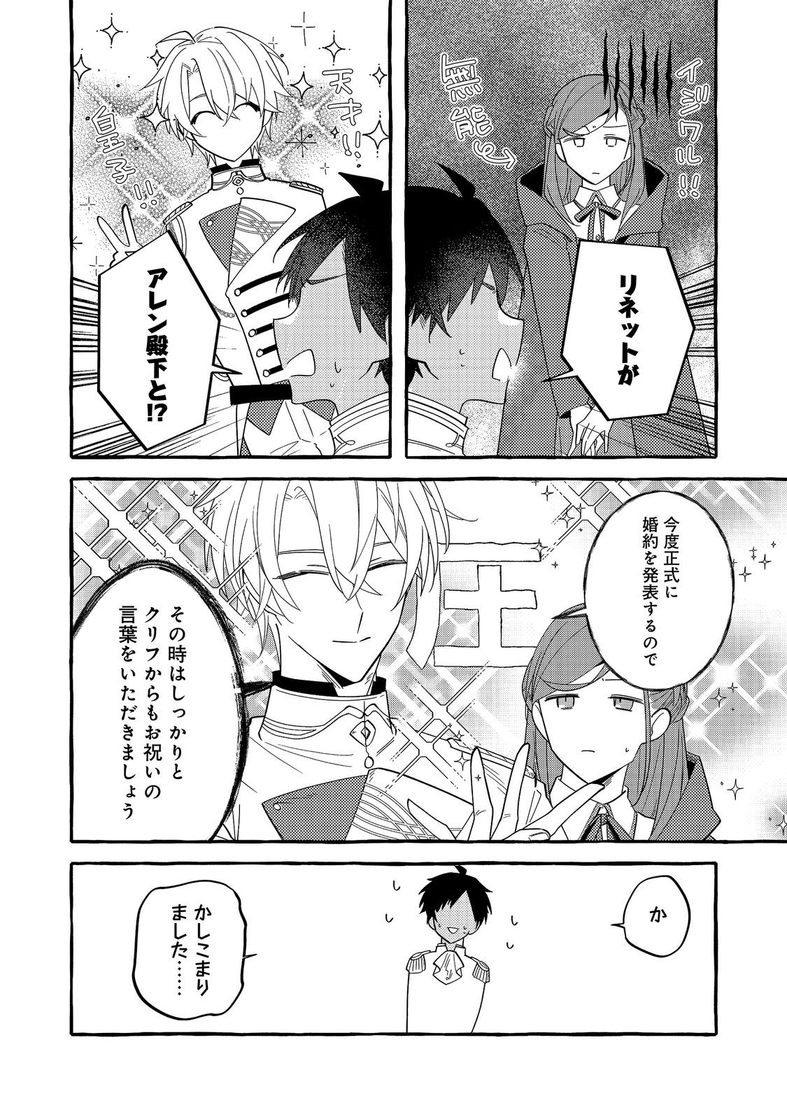 IJIWARU ANE TO YOBARETA REIJOU, JITSU WA TOTEMO SUGURETA MAHOUTSUKAI DESHITA Chap 5 - Pic 14