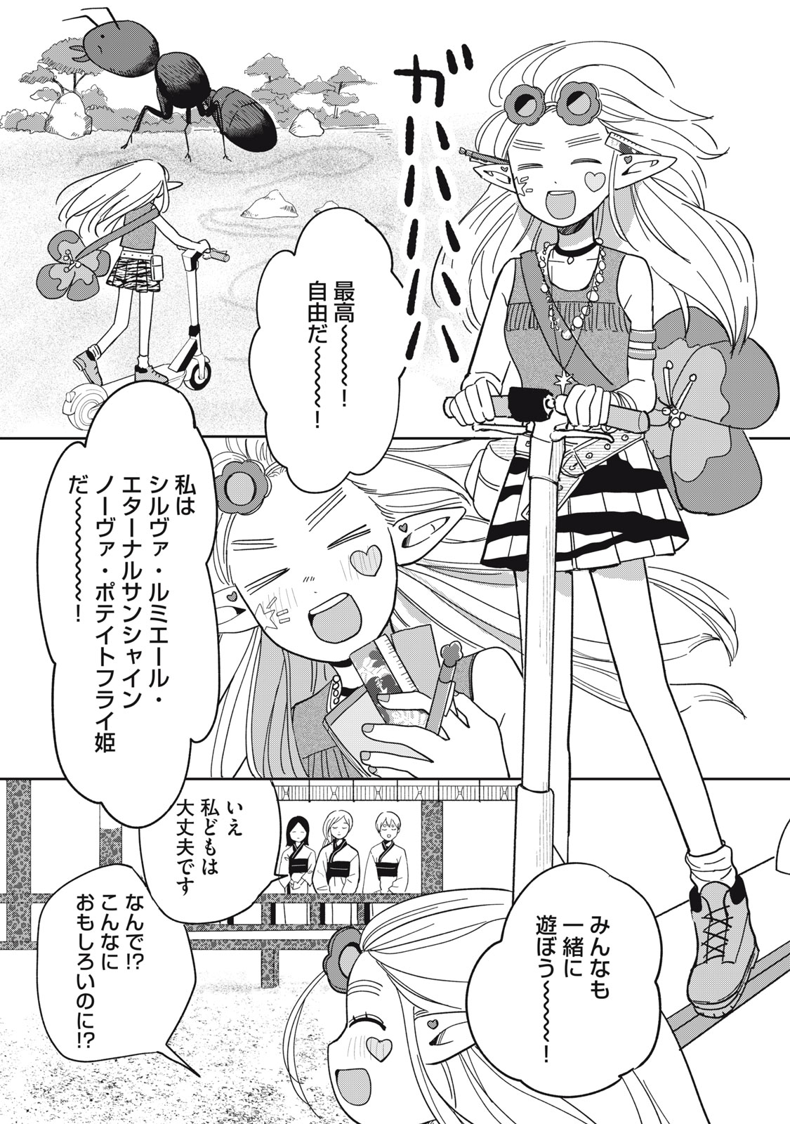 ELF NO MONCHAN KOKOSEI!! Chap 25 - Pic 7