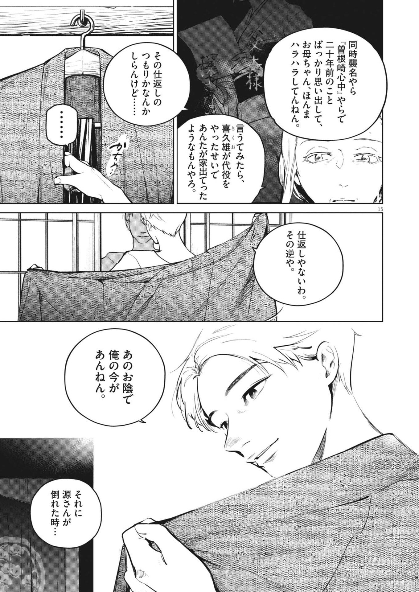 KOKUHOU Chap 48 - Pic 15
