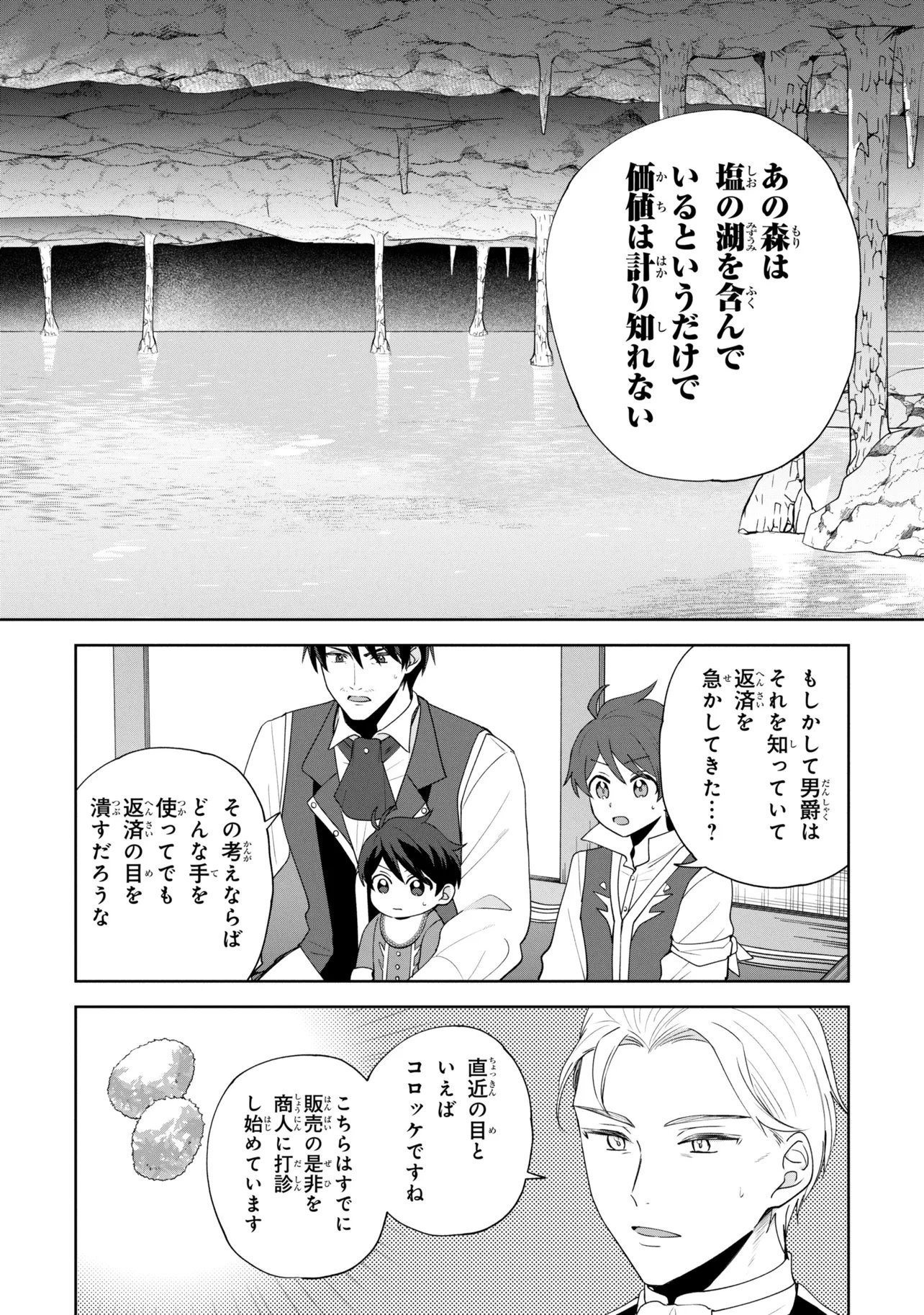 AKANBOU NO ISEKAI HAIHAI FUNTOUROKU Chap 9 - Pic 16