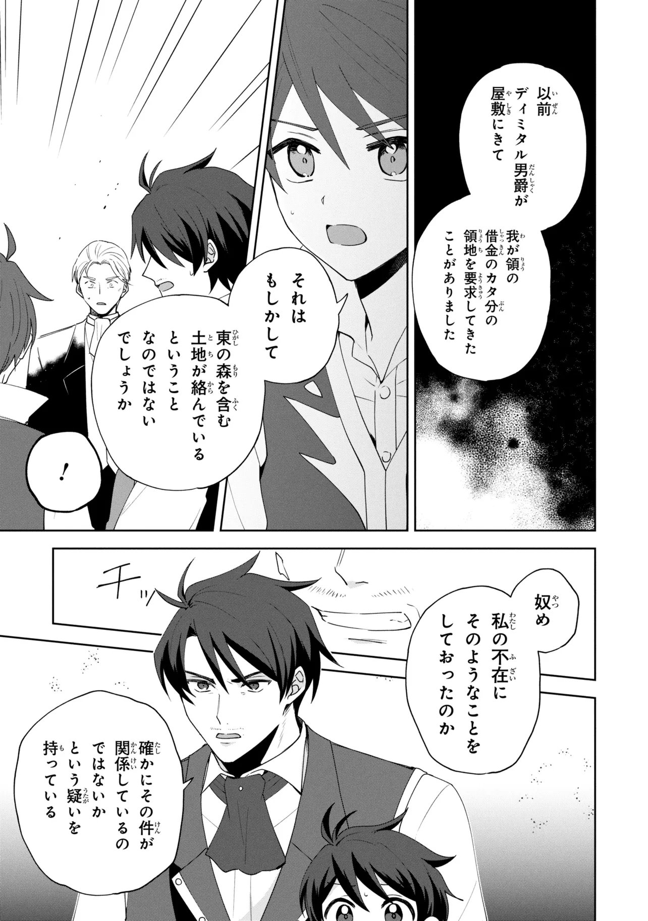 AKANBOU NO ISEKAI HAIHAI FUNTOUROKU Chap 9 - Pic 15