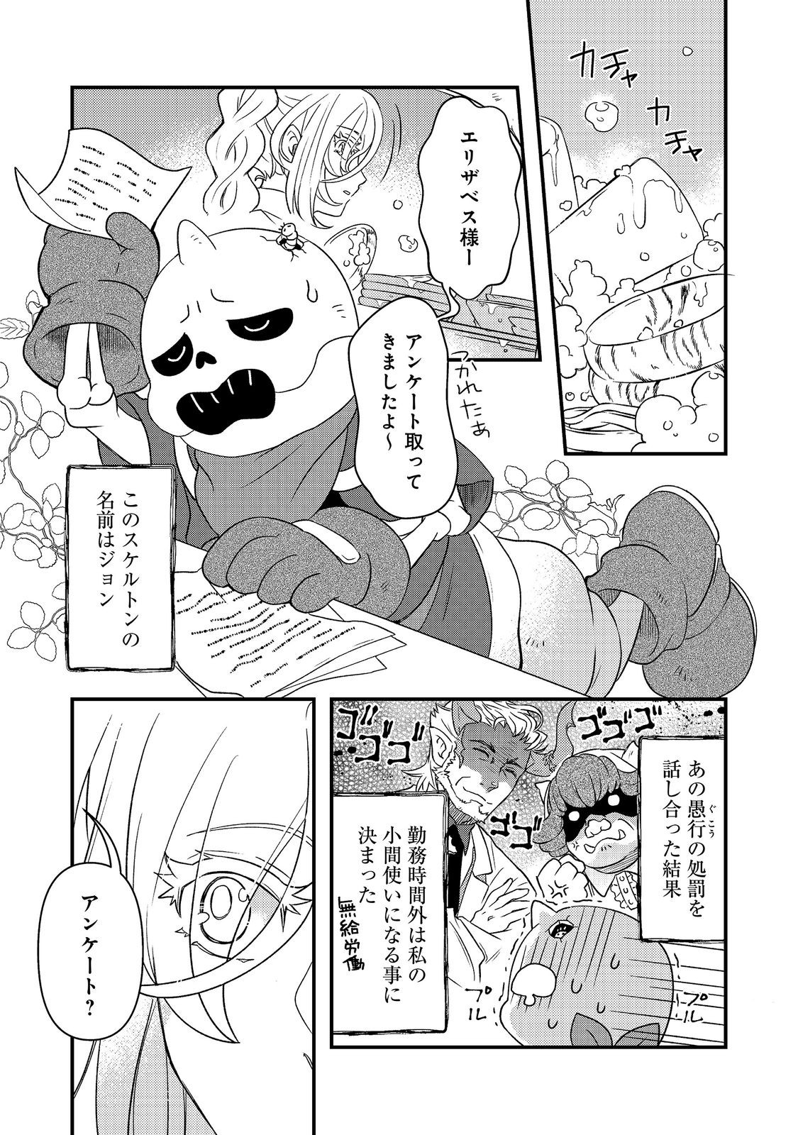 MAOUJO NO ZEPPIN SHASHOKU, TSUKUTTEIRU NOWA IKENIE DESU! Chap 3.1 - Pic 7