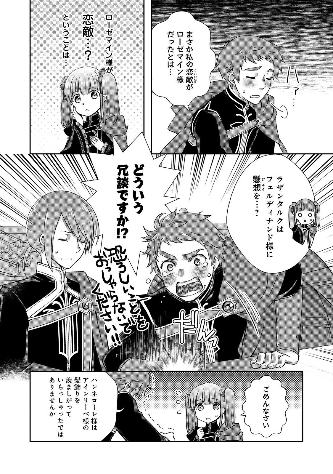 HONZUKI NO GEKOKUJOU: HANNELORE NO KIZOKUIN GONENSEI Chap 8 - Pic 30