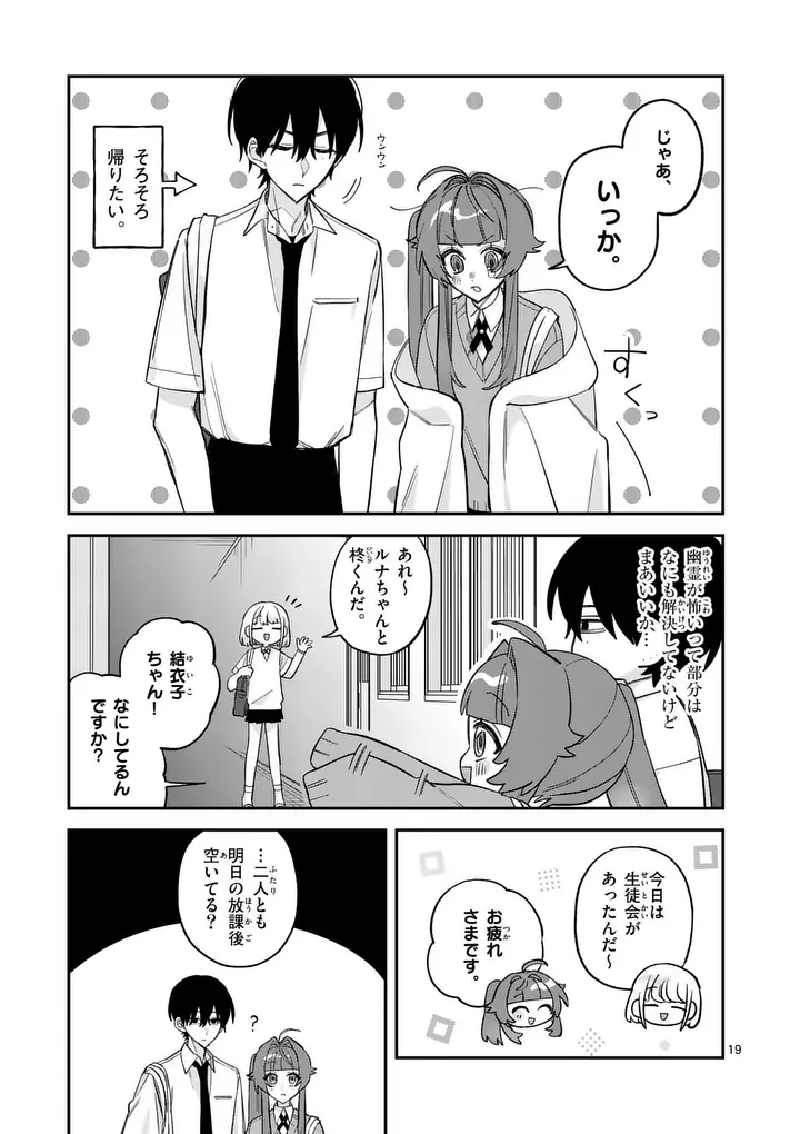 KYUDAITEN DEMO SEISHUN WO! Chap 7 - Pic 19