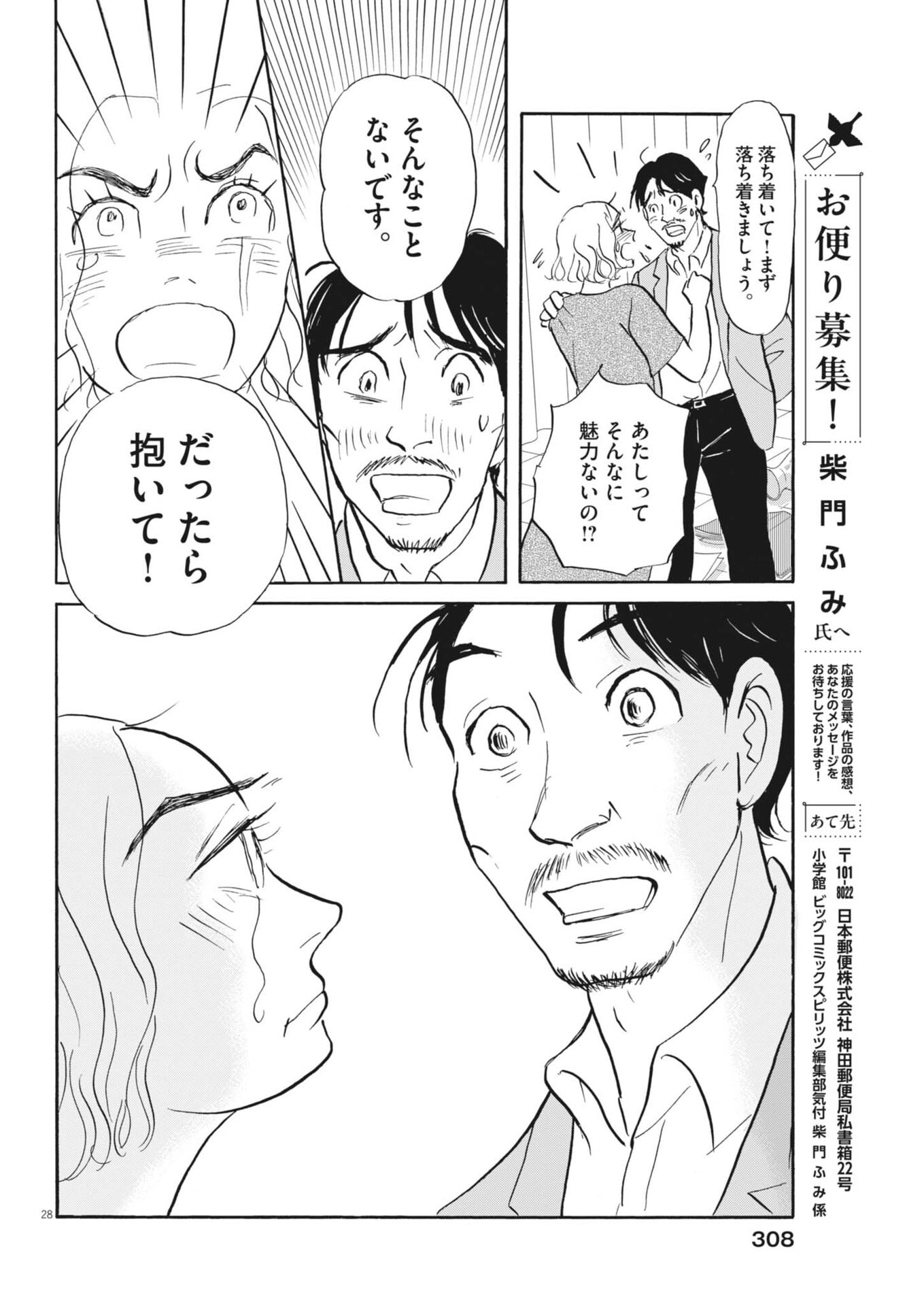RIKON SHITAI ANATA E Chap 14 - Pic 28